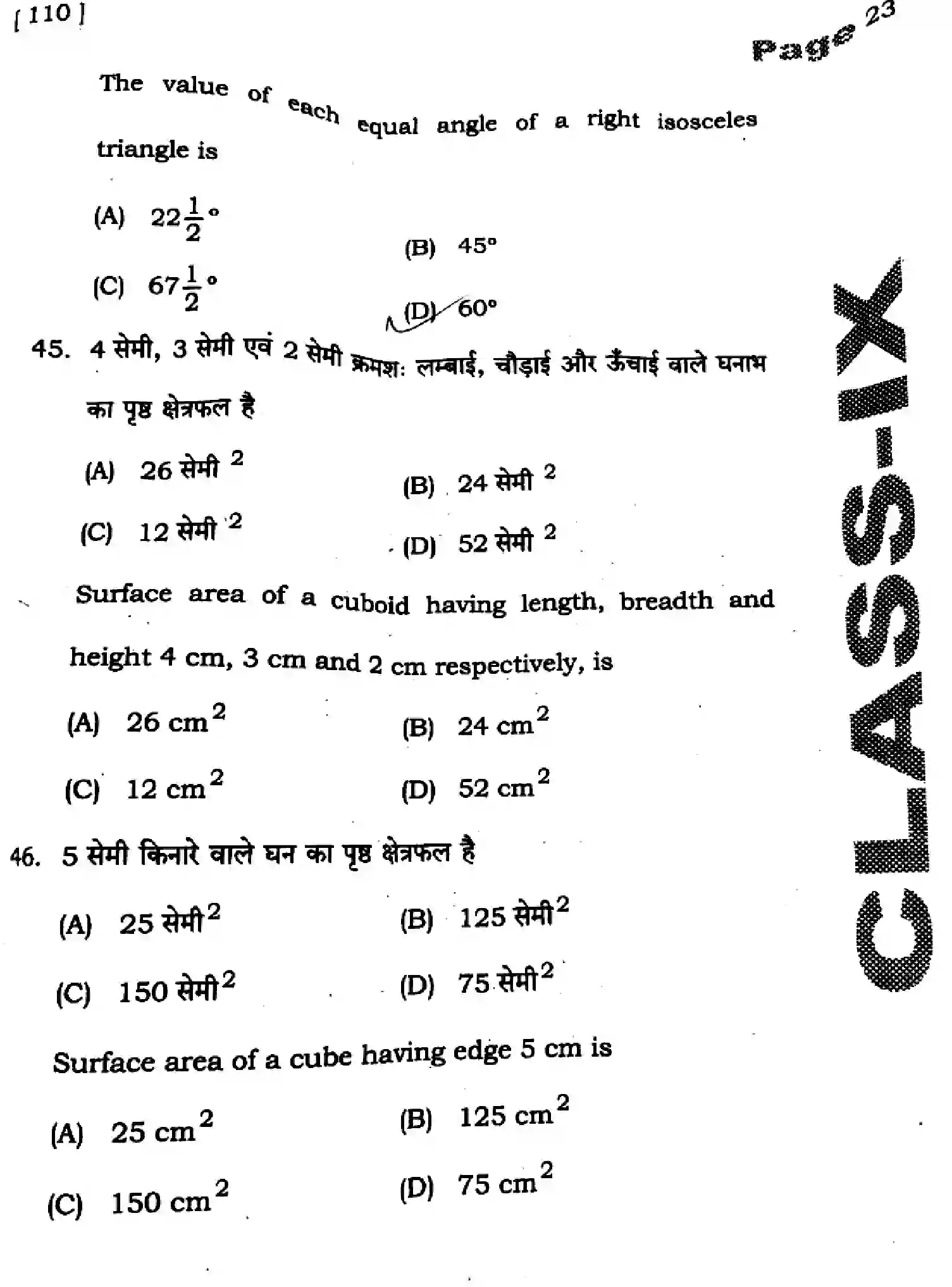 Bihar Board Class 9 2025 HY-MATHEMATICS-110-SEP Half Yearly - Page 21