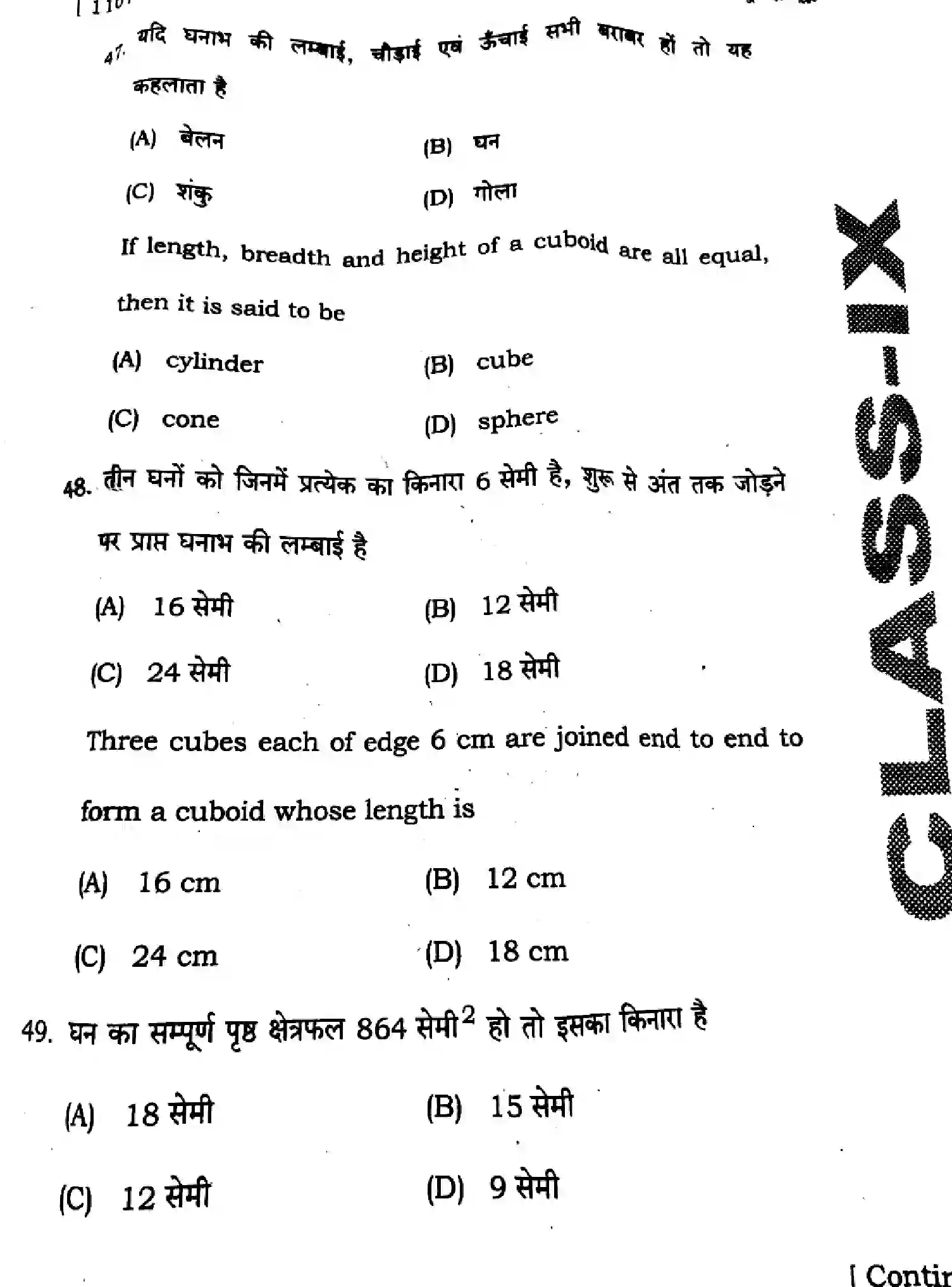 Bihar Board Class 9 2025 HY-MATHEMATICS-110-SEP Half Yearly - Page 22