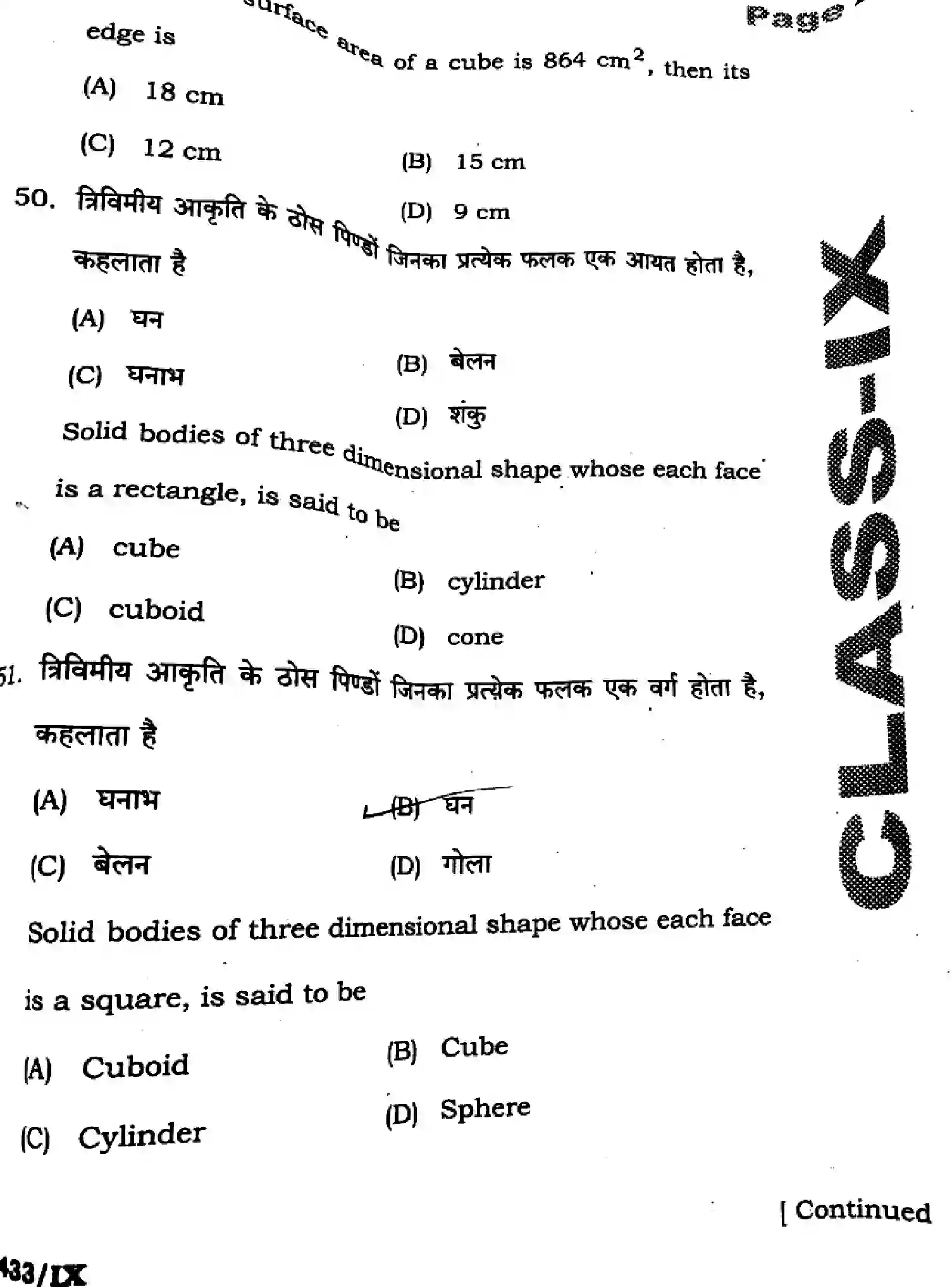 Bihar Board Class 9 2025 HY-MATHEMATICS-110-SEP Half Yearly - Page 23