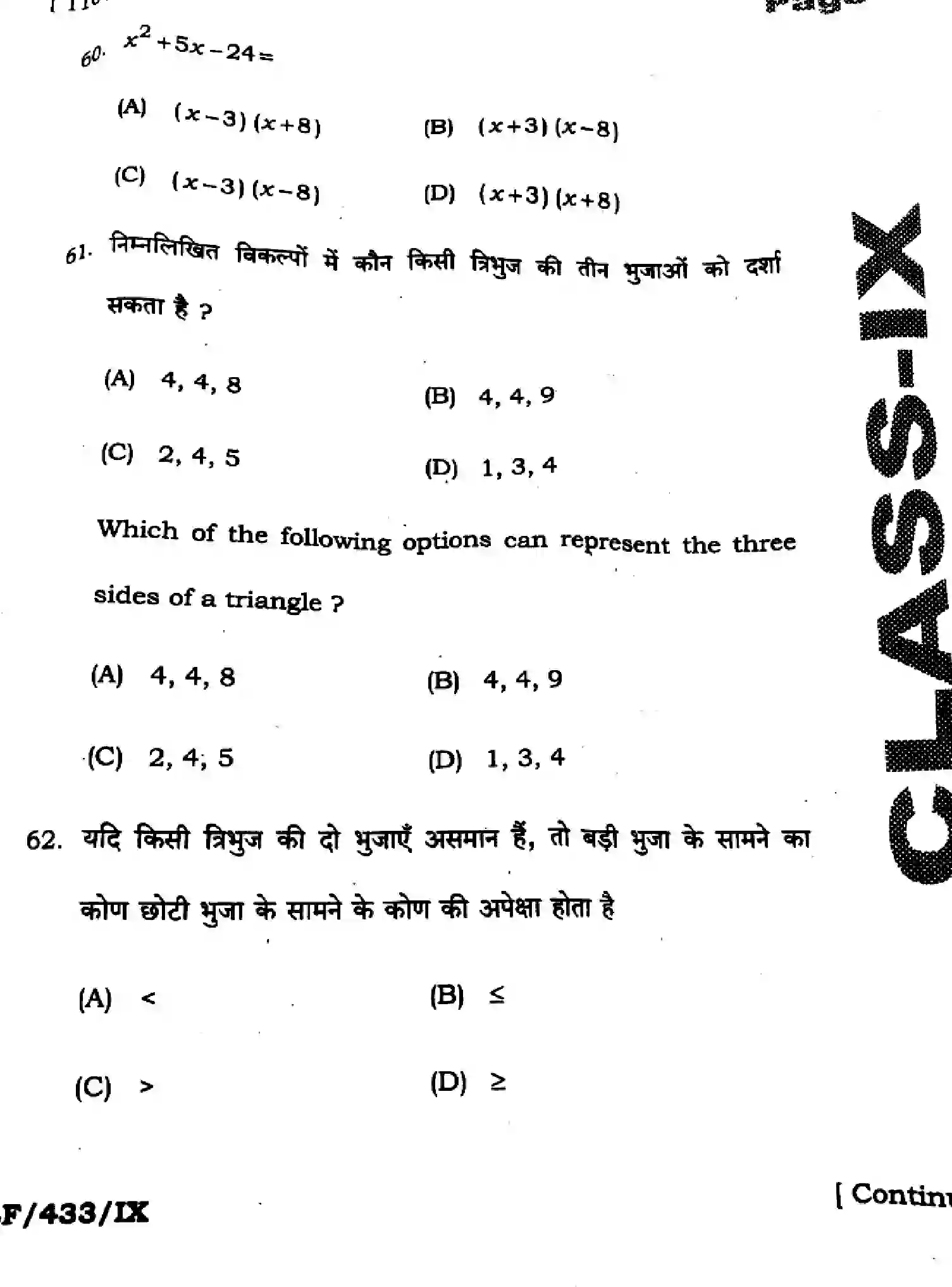 Bihar Board Class 9 2025 HY-MATHEMATICS-110-SEP Half Yearly - Page 26