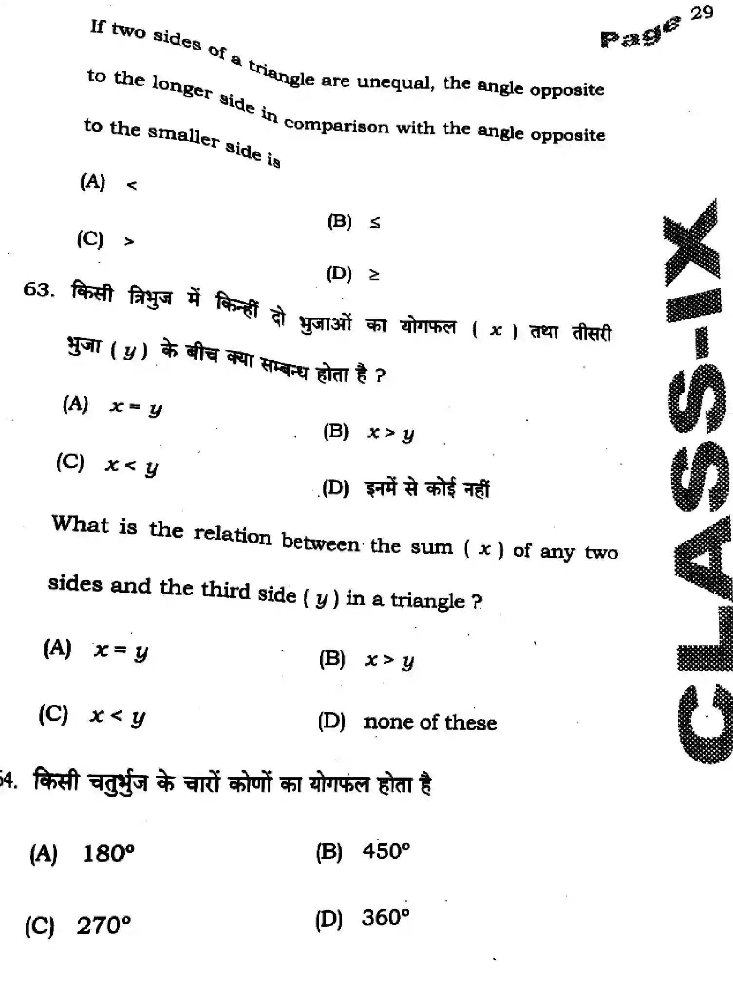 Bihar Board Class 9 2025 HY-MATHEMATICS-110-SEP Half Yearly - Page 27