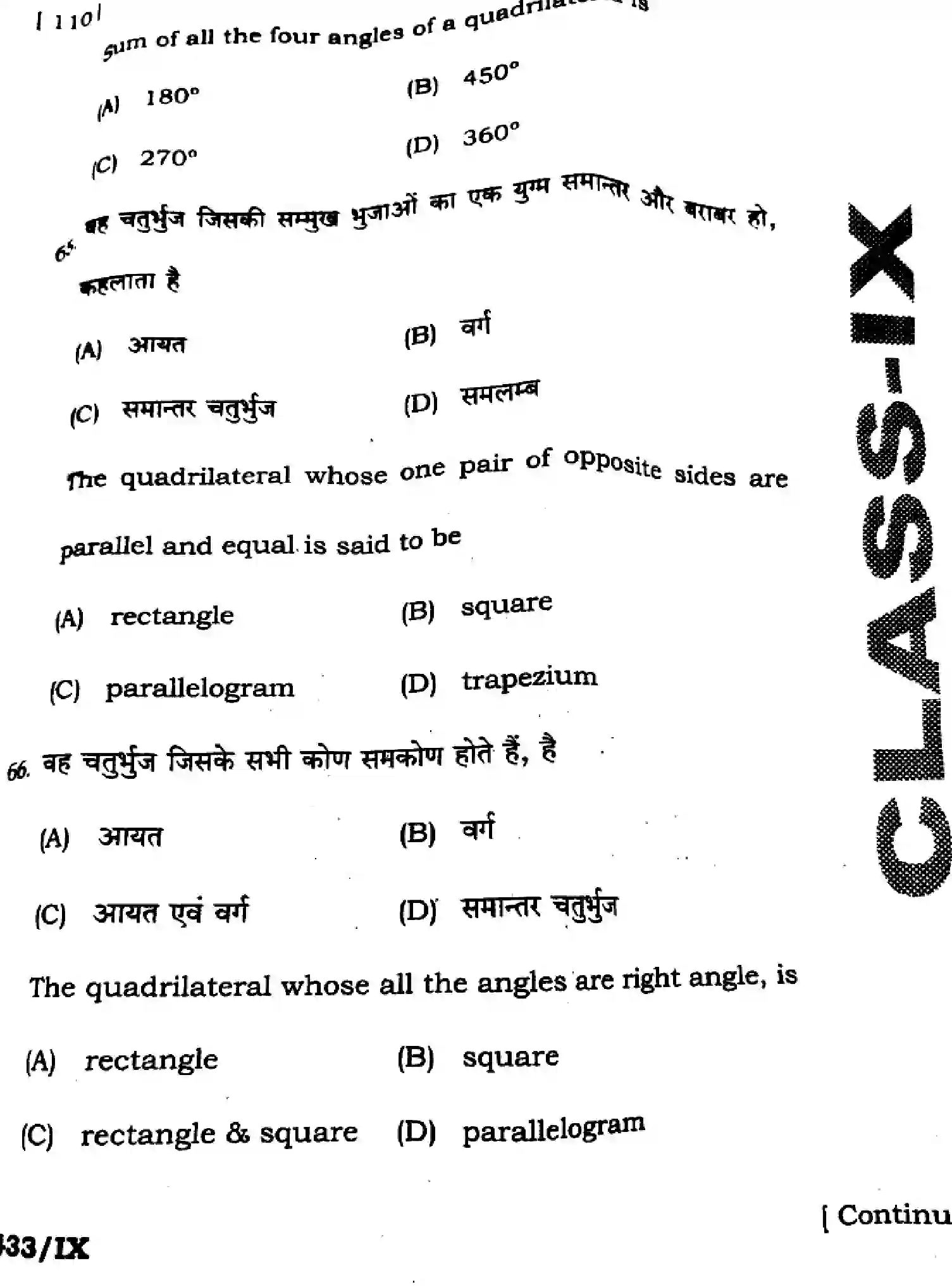 Bihar Board Class 9 2025 HY-MATHEMATICS-110-SEP Half Yearly - Page 28