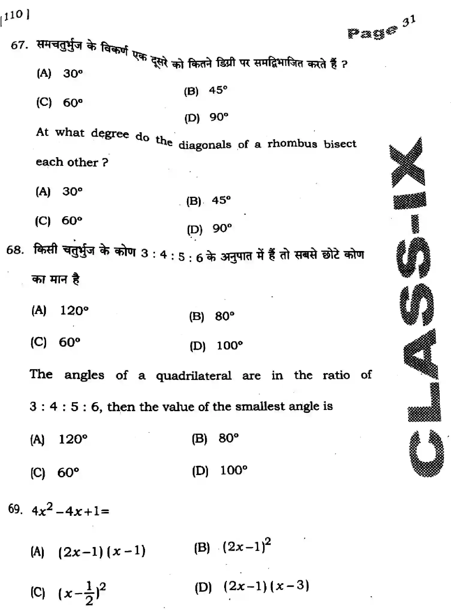 Bihar Board Class 9 2025 HY-MATHEMATICS-110-SEP Half Yearly - Page 29