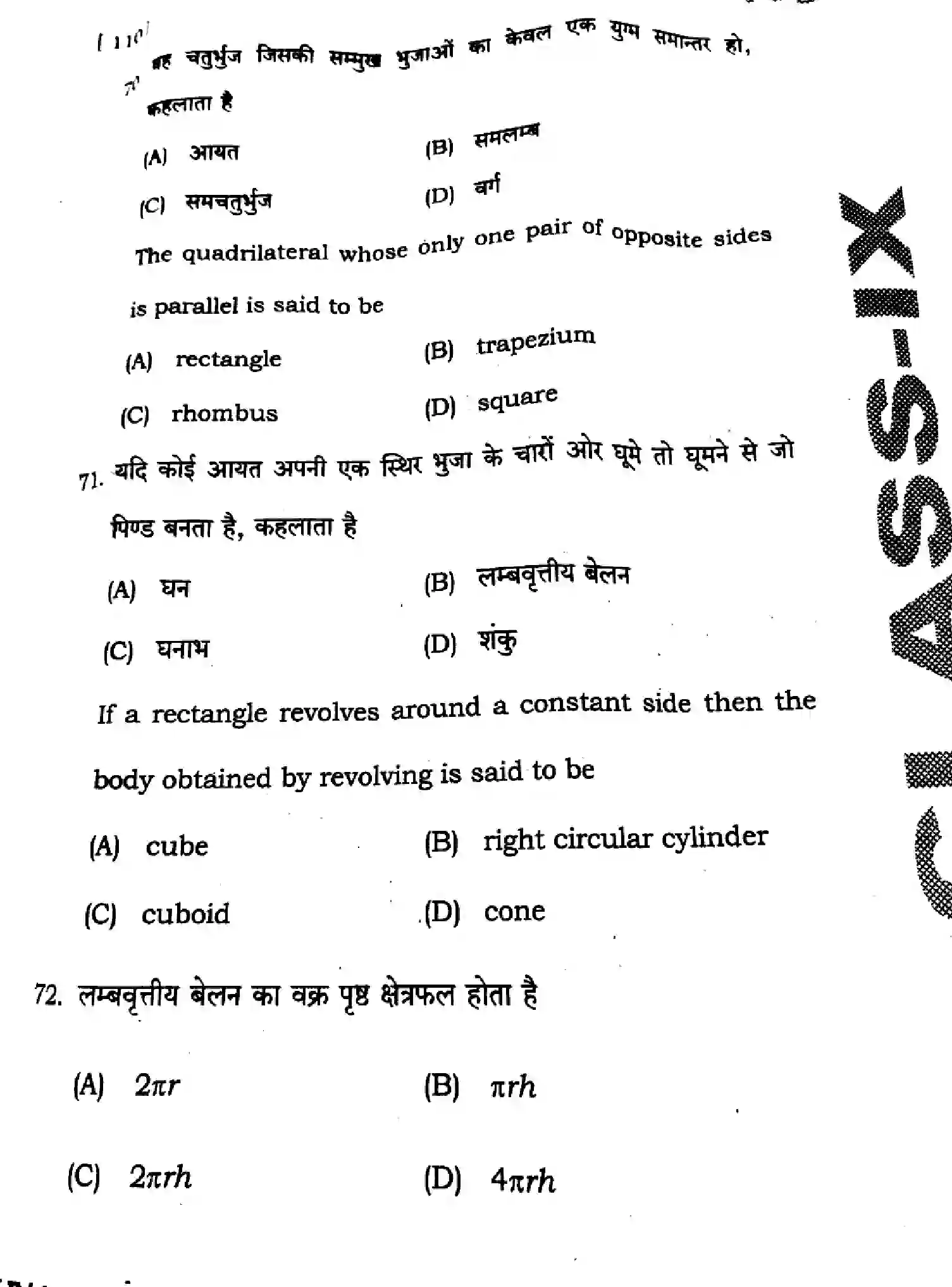 Bihar Board Class 9 2025 HY-MATHEMATICS-110-SEP Half Yearly - Page 30
