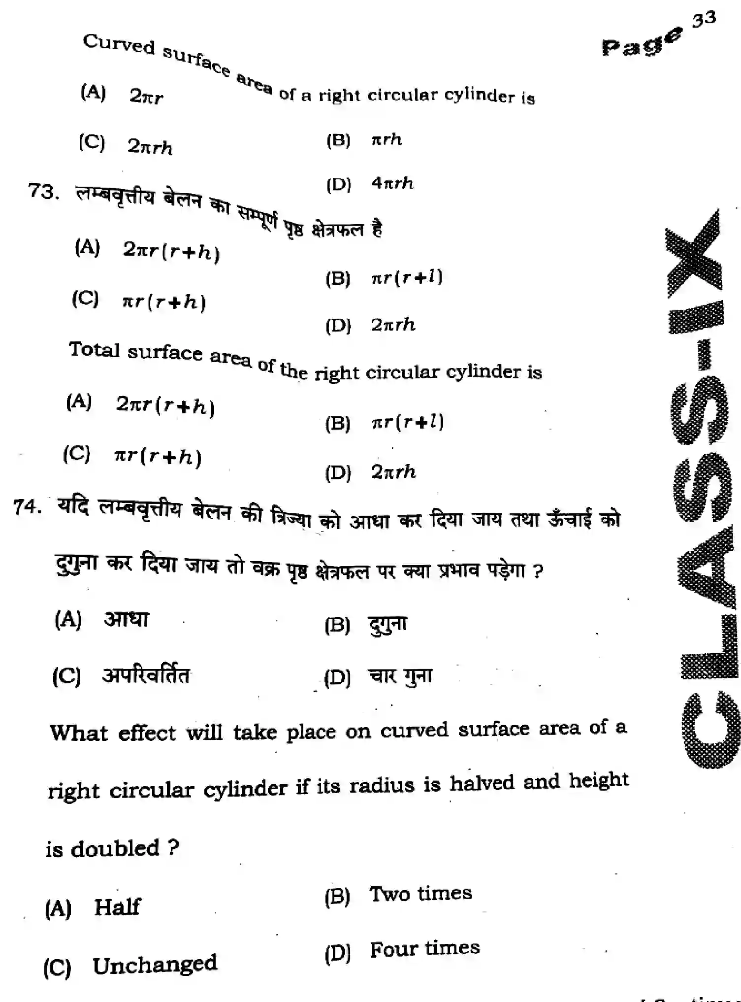 Bihar Board Class 9 2025 HY-MATHEMATICS-110-SEP Half Yearly - Page 31