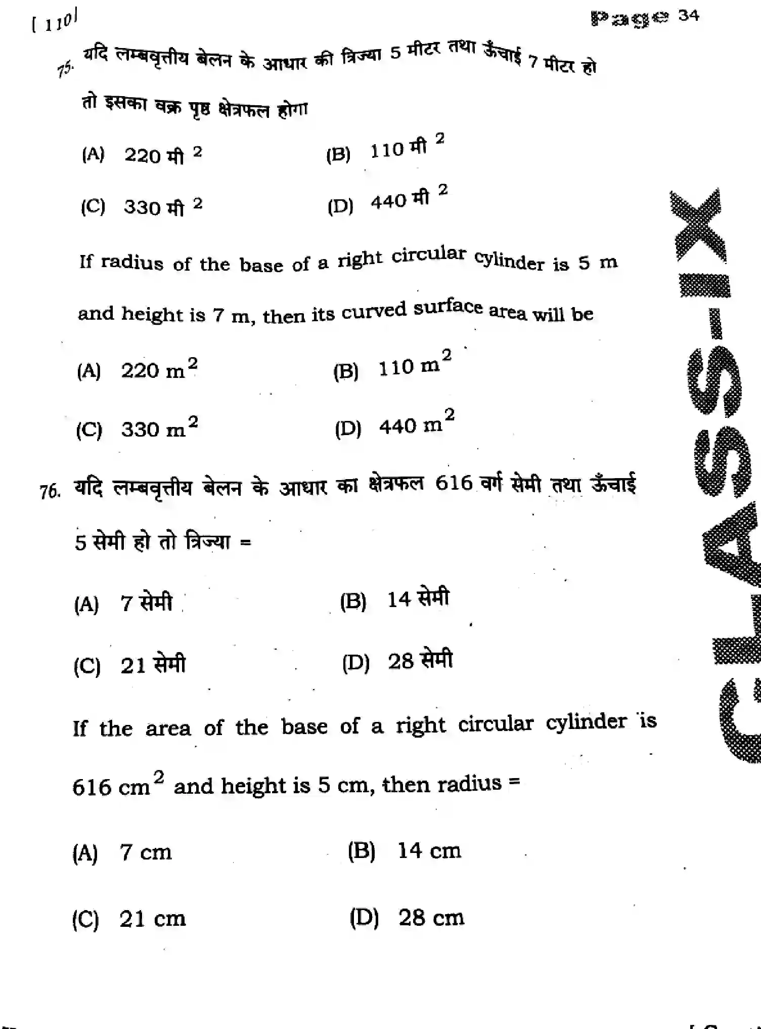Bihar Board Class 9 2025 HY-MATHEMATICS-110-SEP Half Yearly - Page 32