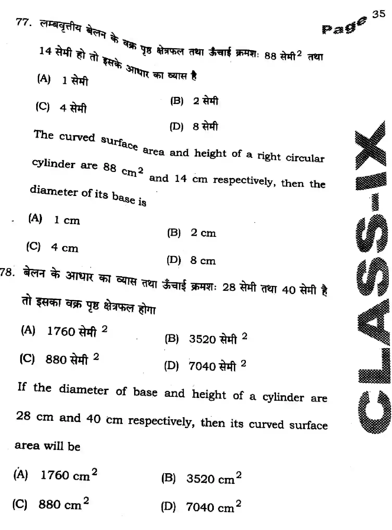 Bihar Board Class 9 2025 HY-MATHEMATICS-110-SEP Half Yearly - Page 33