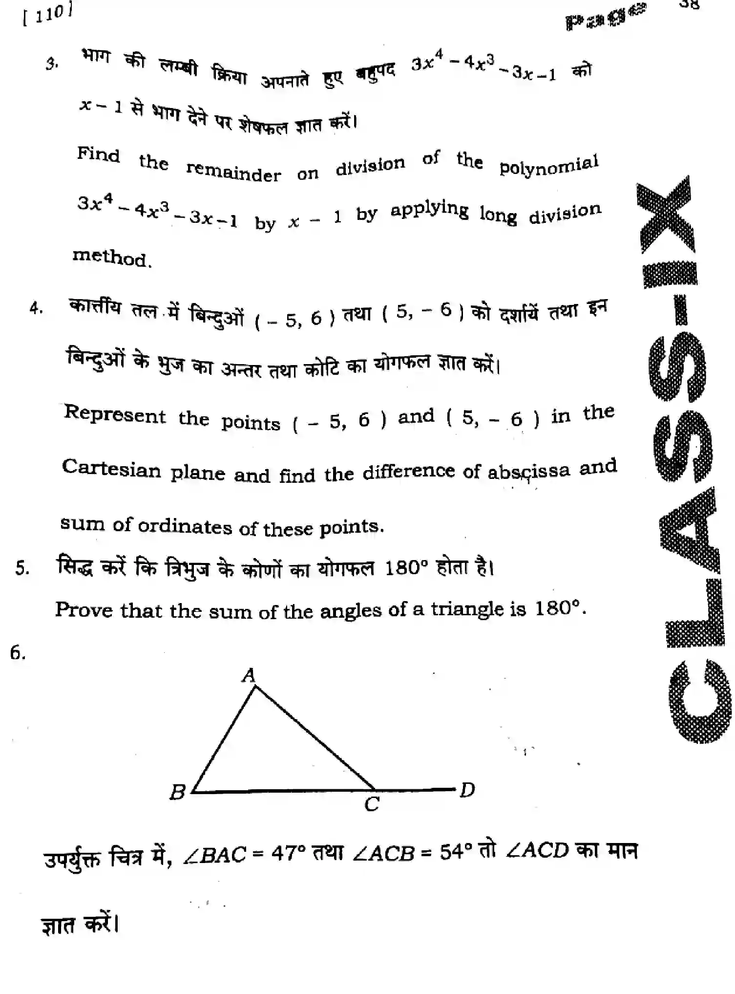 Bihar Board Class 9 2025 HY-MATHEMATICS-110-SEP Half Yearly - Page 36