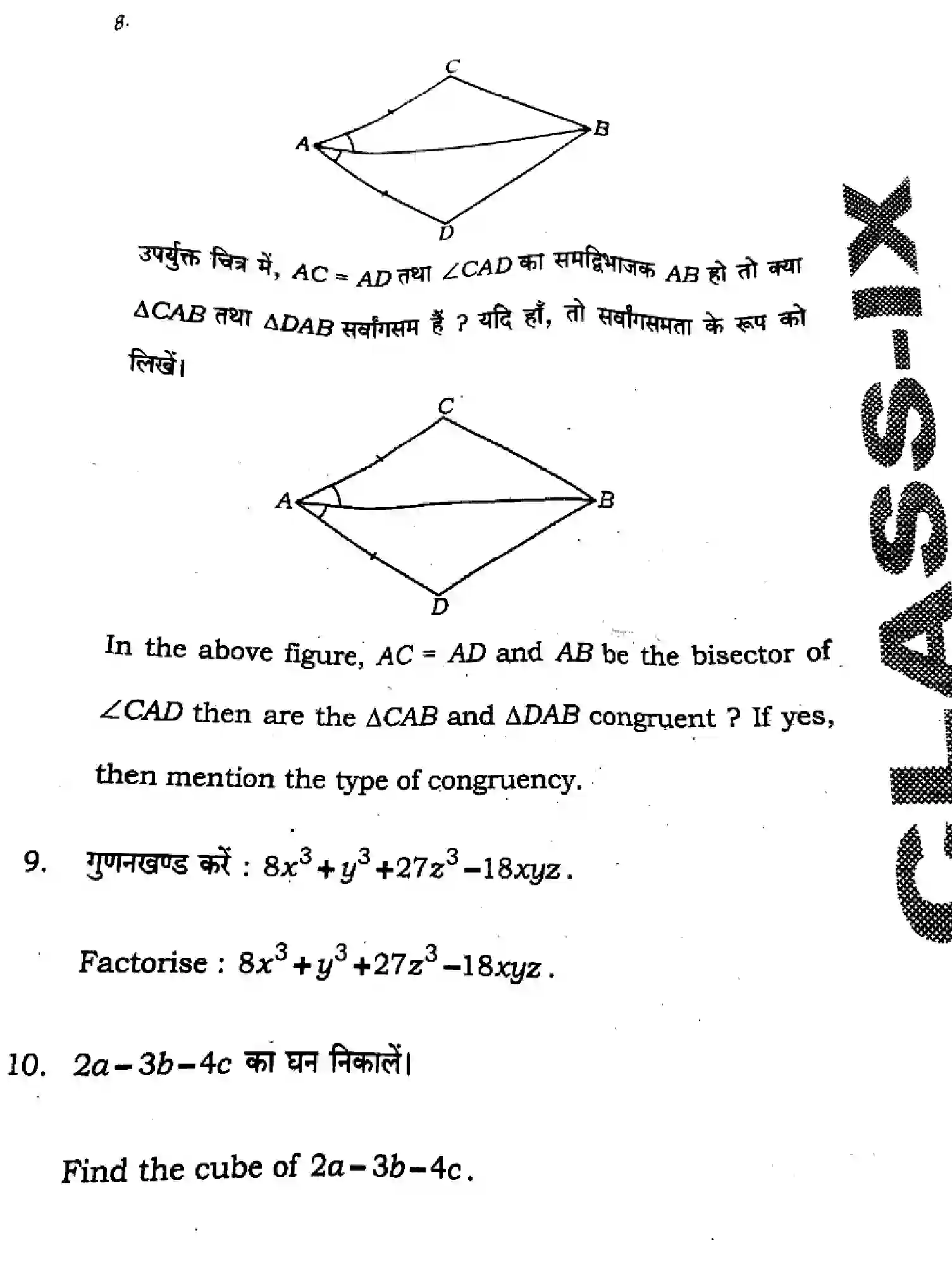 Bihar Board Class 9 2025 HY-MATHEMATICS-110-SEP Half Yearly - Page 38