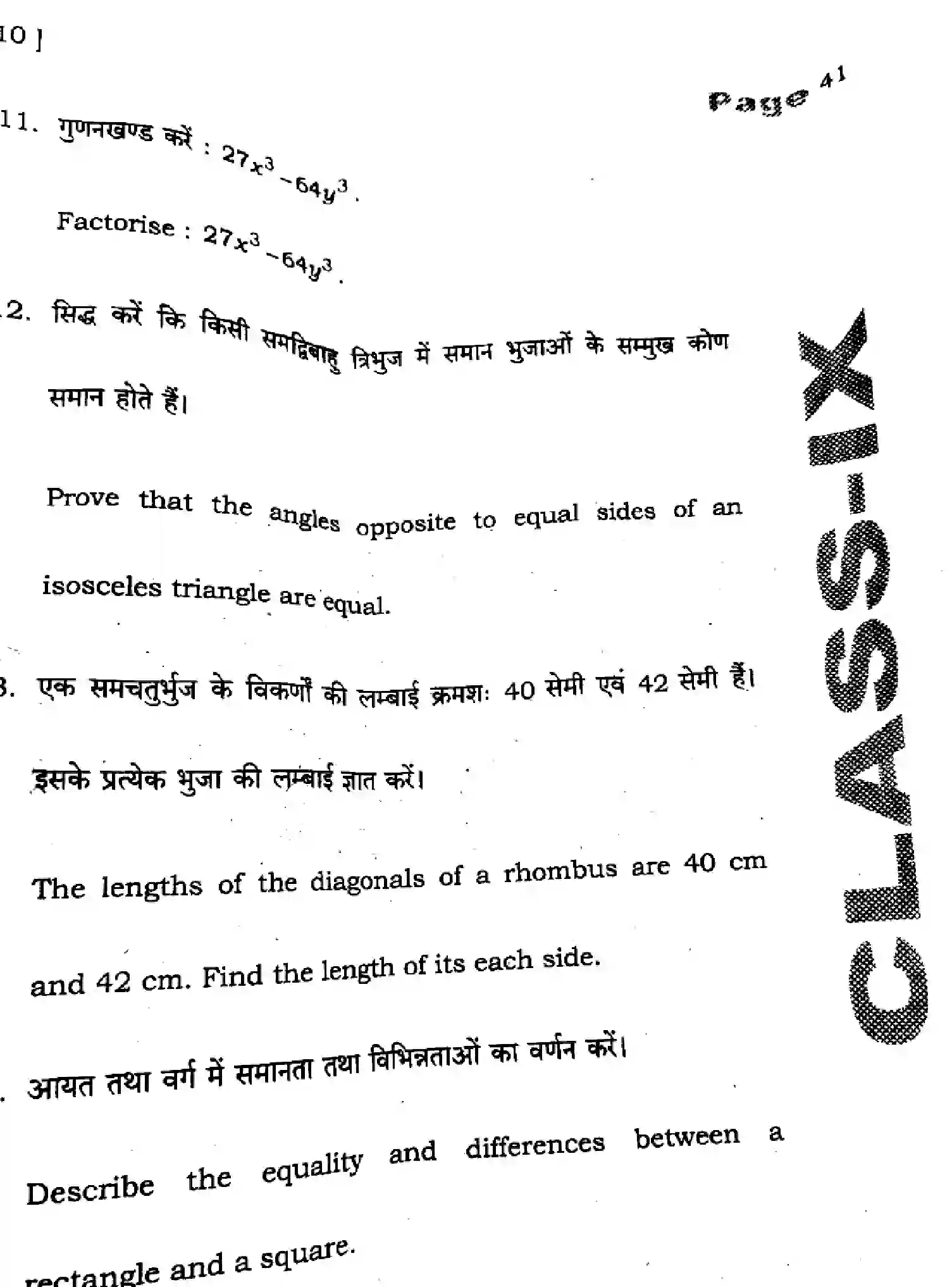 Bihar Board Class 9 2025 HY-MATHEMATICS-110-SEP Half Yearly - Page 39