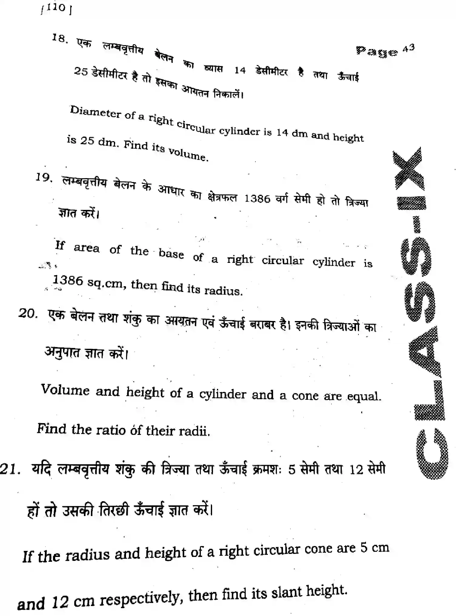 Bihar Board Class 9 2025 HY-MATHEMATICS-110-SEP Half Yearly - Page 41