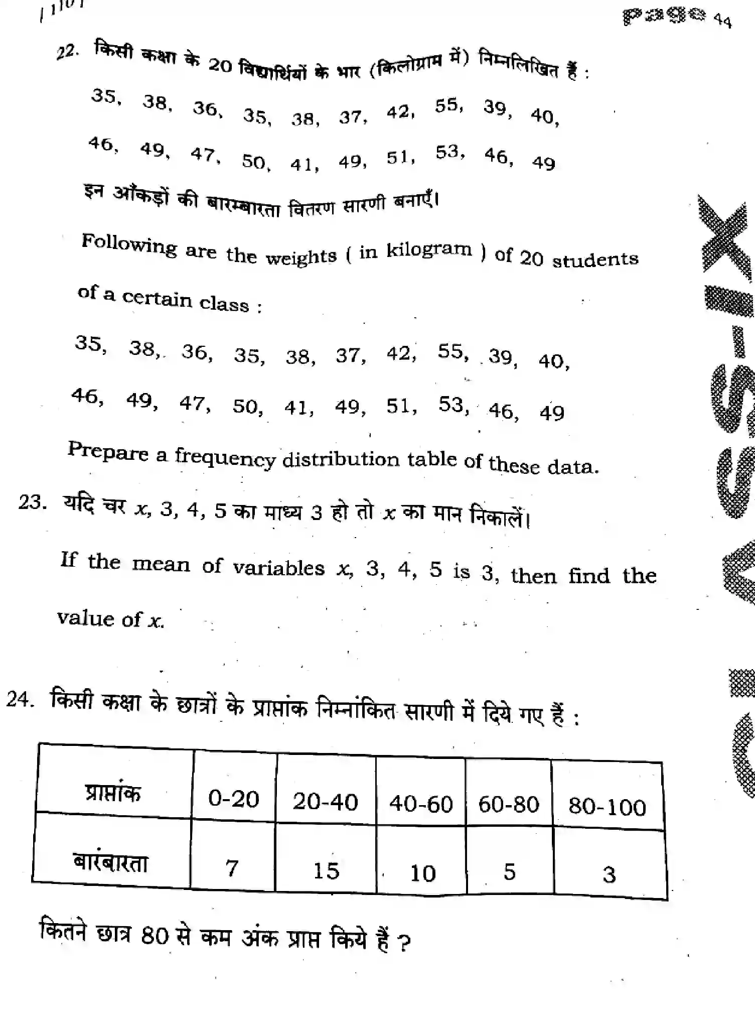 Bihar Board Class 9 2025 HY-MATHEMATICS-110-SEP Half Yearly - Page 42
