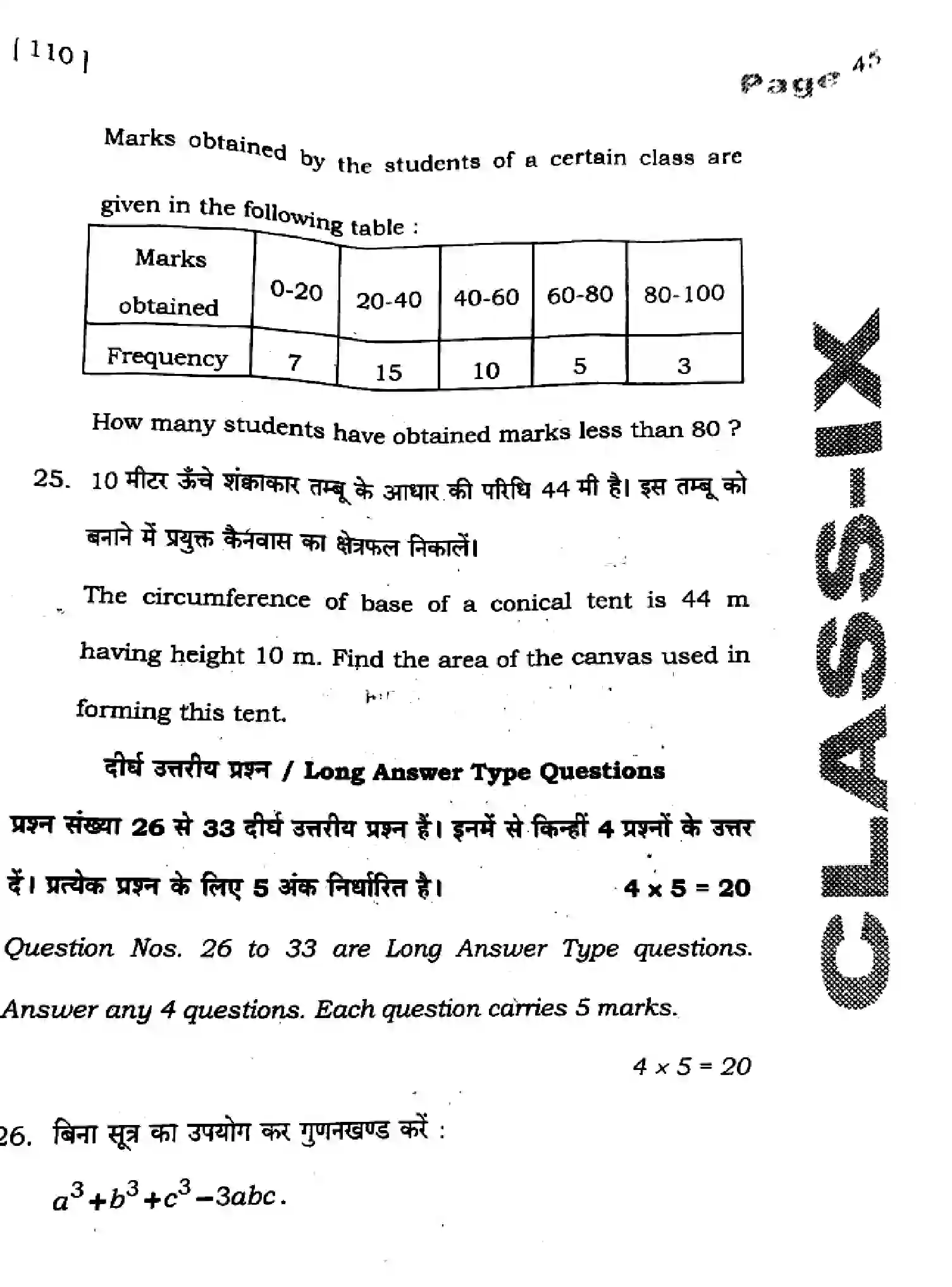 Bihar Board Class 9 2025 HY-MATHEMATICS-110-SEP Half Yearly - Page 43