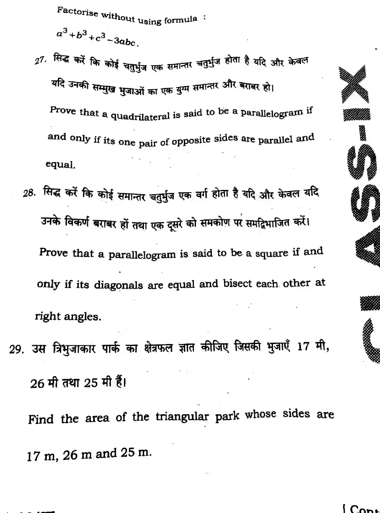 Bihar Board Class 9 2025 HY-MATHEMATICS-110-SEP Half Yearly - Page 44