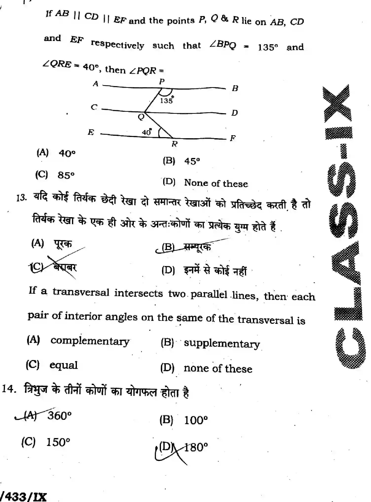 Bihar Board Class 9 2025 HY-MATHEMATICS-110-SEP Half Yearly - Page 6