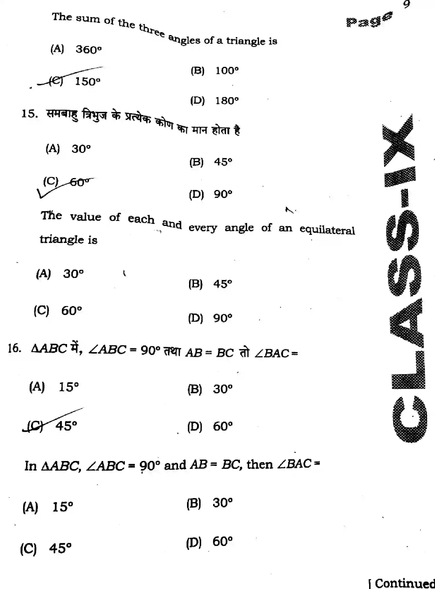 Bihar Board Class 9 2025 HY-MATHEMATICS-110-SEP Half Yearly - Page 7