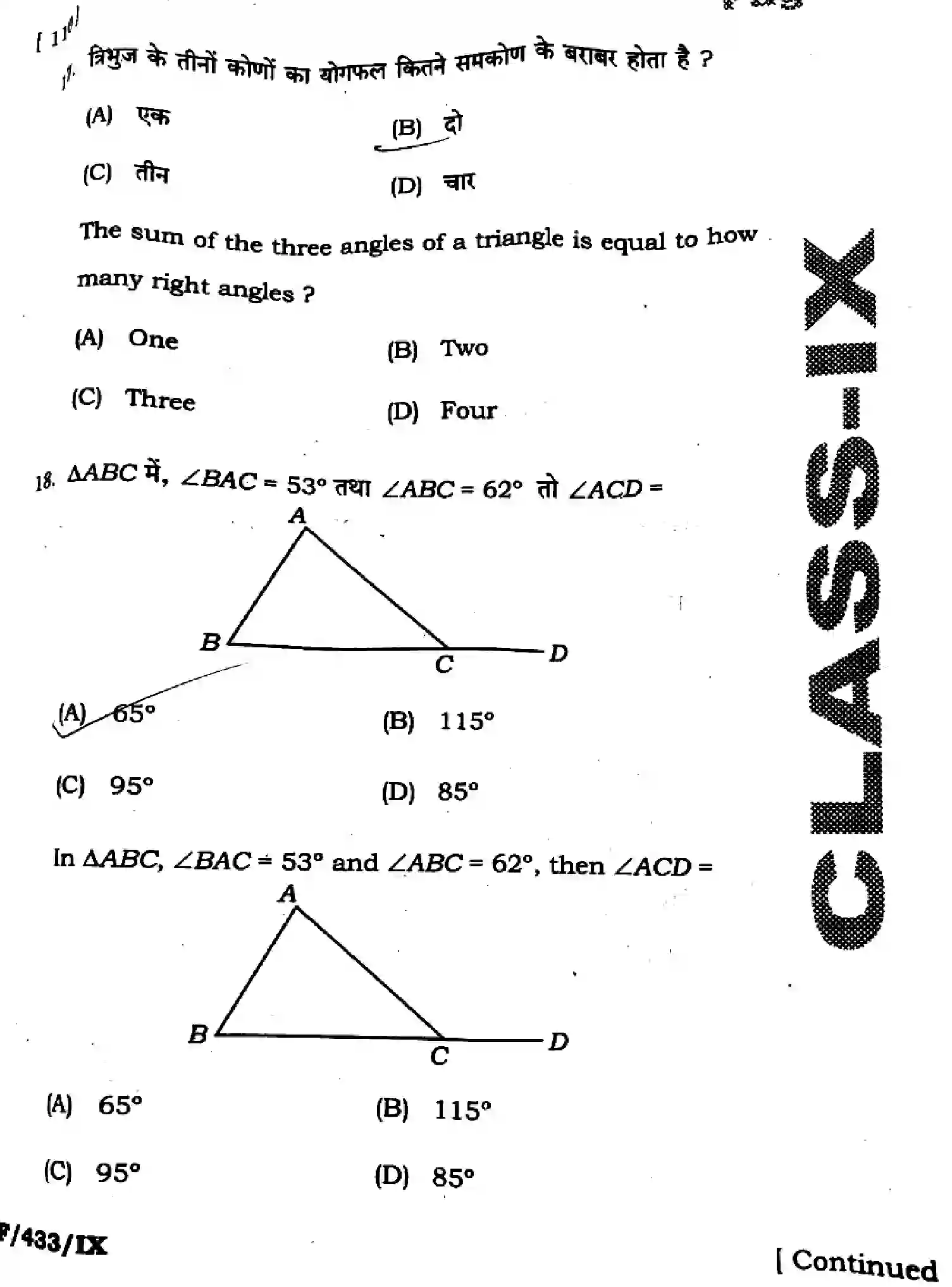 Bihar Board Class 9 2025 HY-MATHEMATICS-110-SEP Half Yearly - Page 8