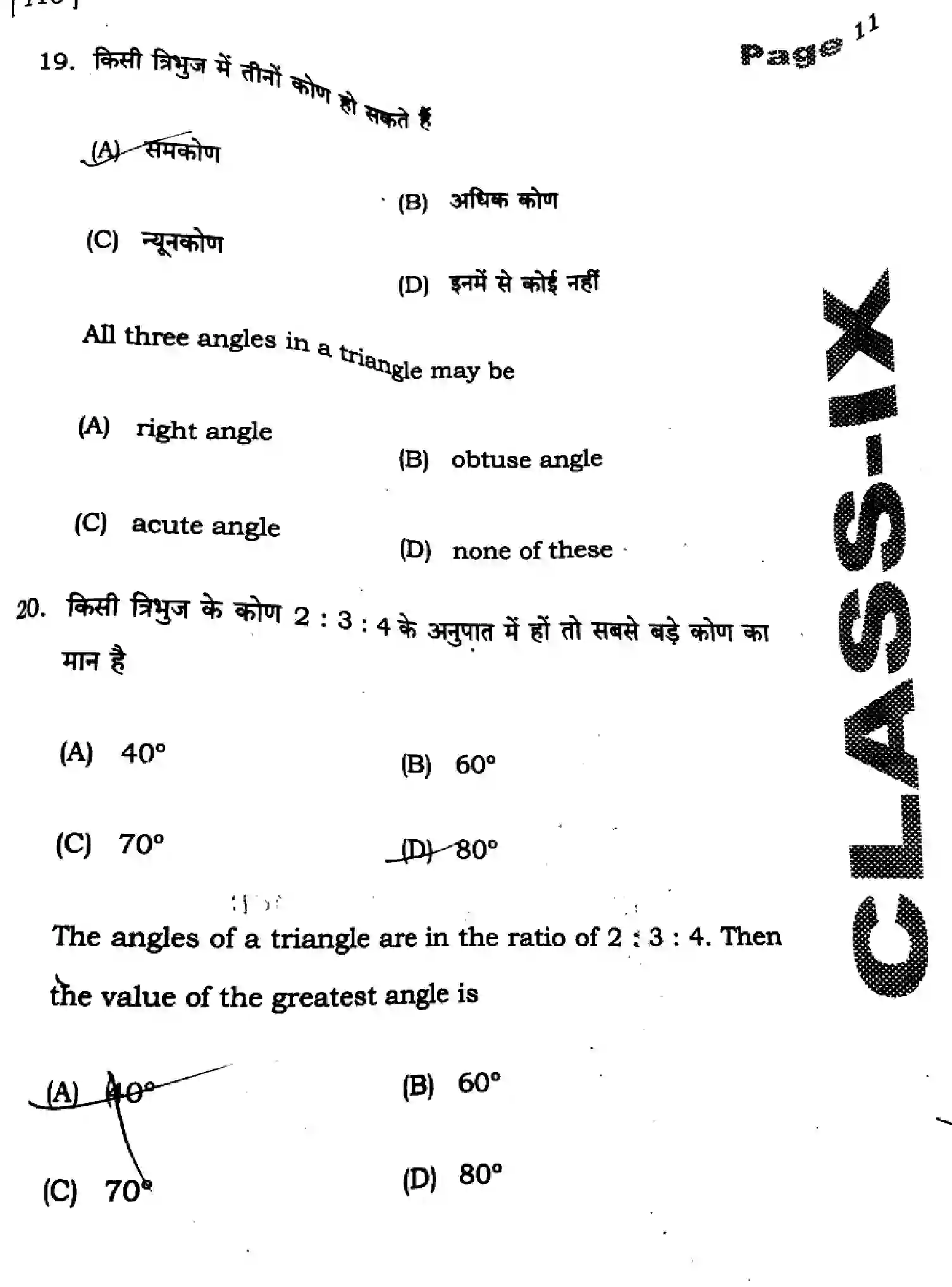 Bihar Board Class 9 2025 HY-MATHEMATICS-110-SEP Half Yearly - Page 9