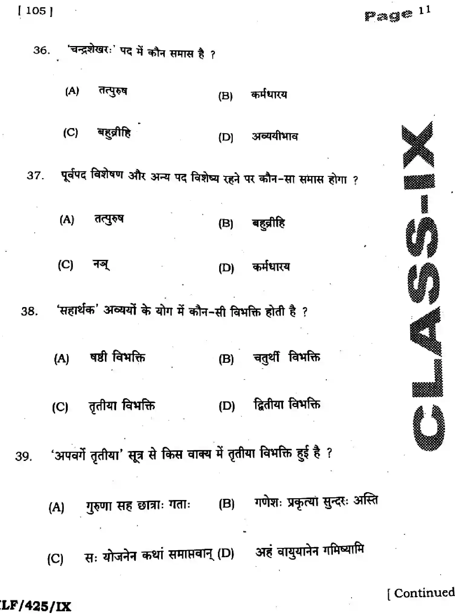 Bihar Board Class 9 2025 HY-SANSKRIT-SIL-105-SEP Half Yearly - Page 11