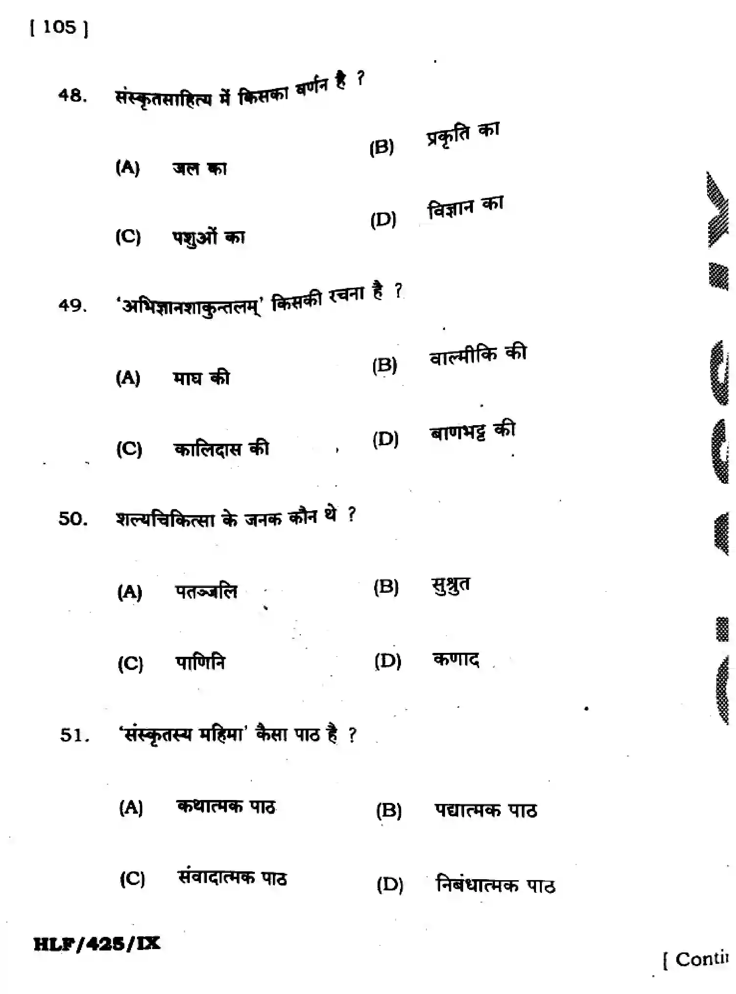 Bihar Board Class 9 2025 HY-SANSKRIT-SIL-105-SEP Half Yearly - Page 14