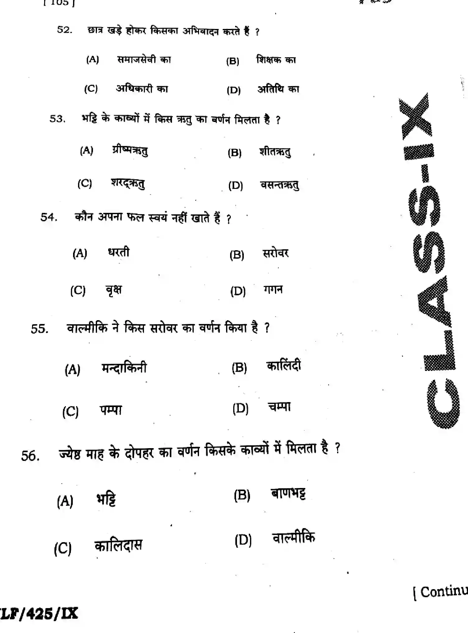 Bihar Board Class 9 2025 HY-SANSKRIT-SIL-105-SEP Half Yearly - Page 15