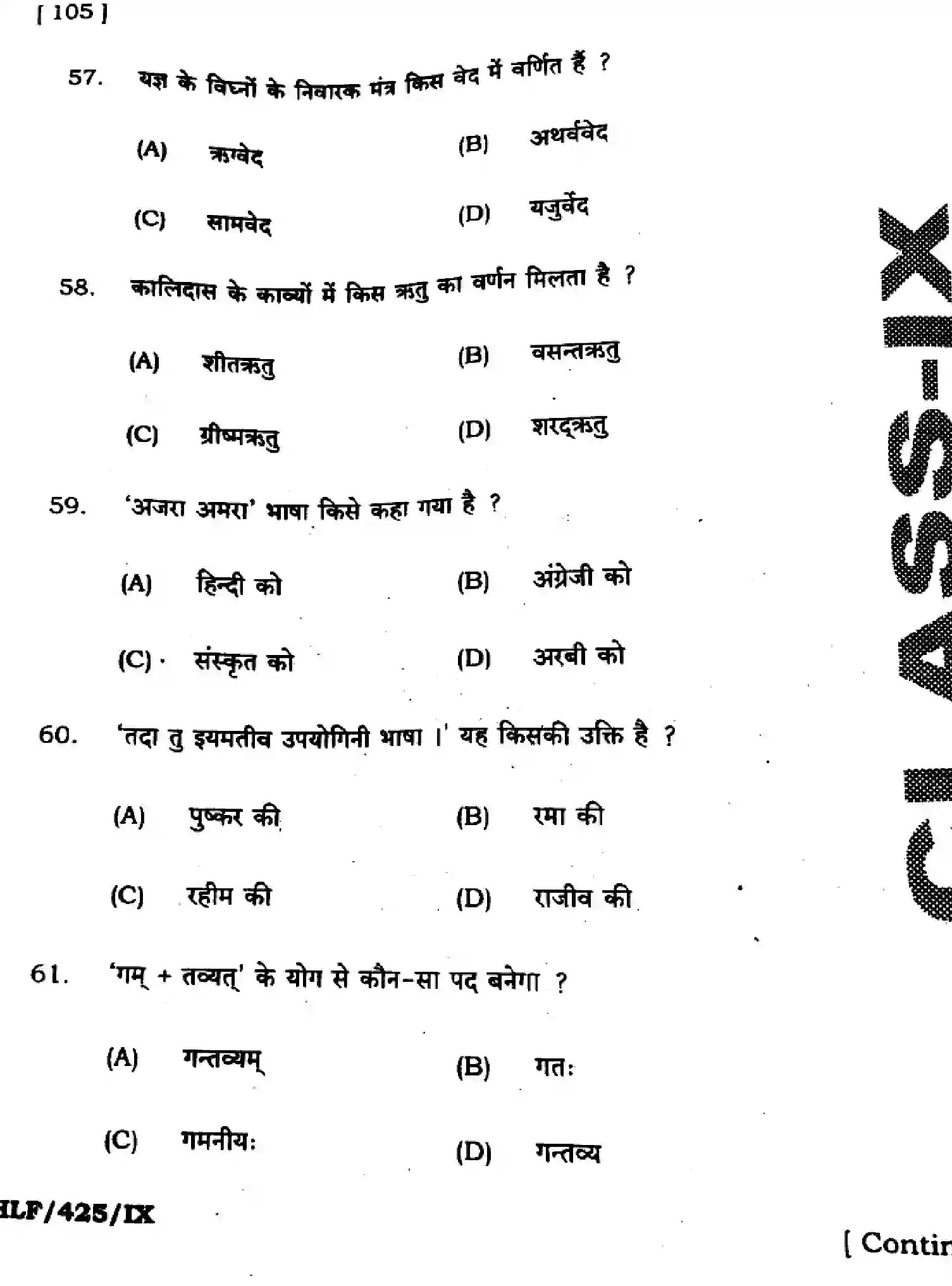 Bihar Board Class 9 2025 HY-SANSKRIT-SIL-105-SEP Half Yearly - Page 16