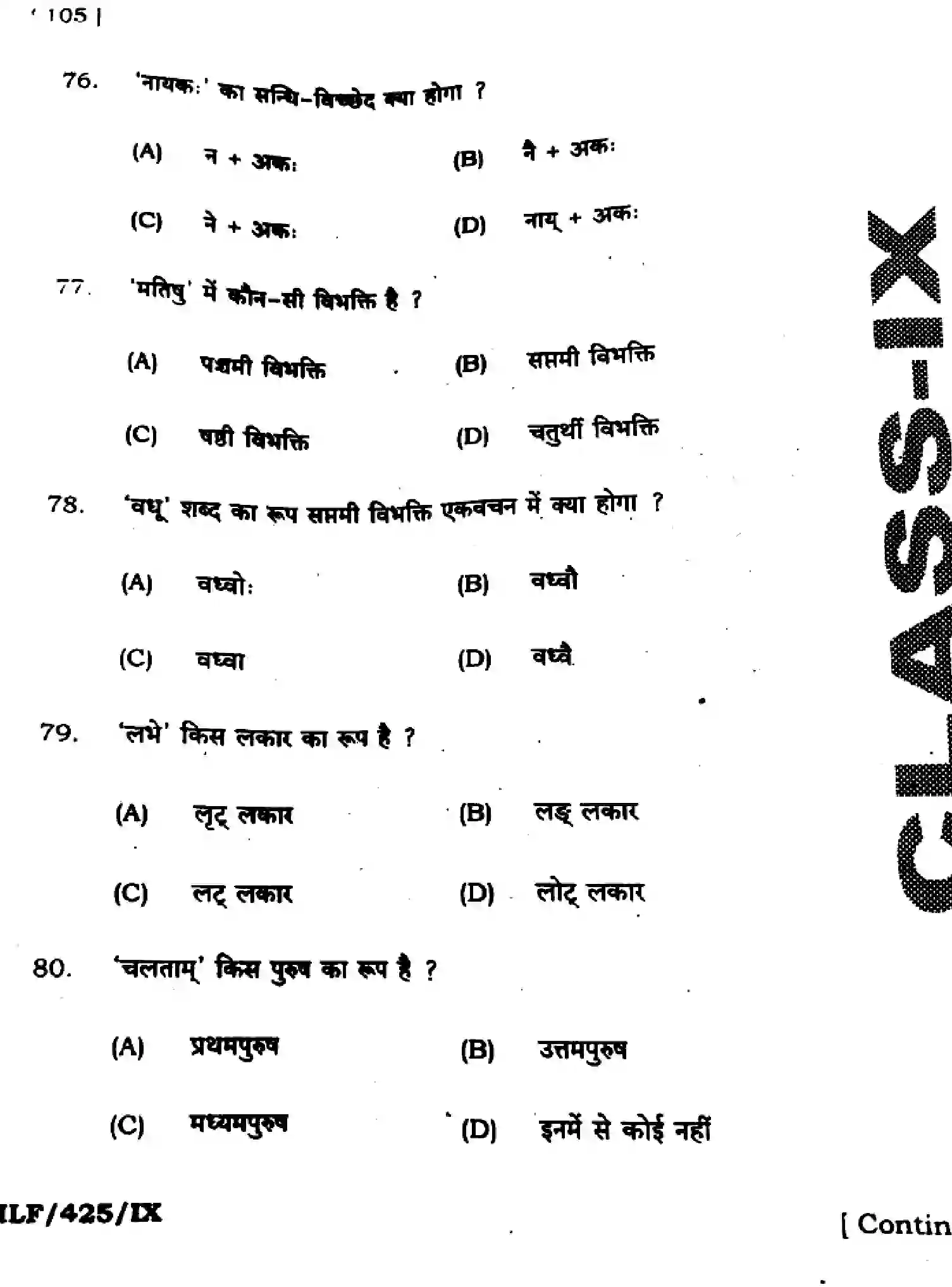 Bihar Board Class 9 2025 HY-SANSKRIT-SIL-105-SEP Half Yearly - Page 20