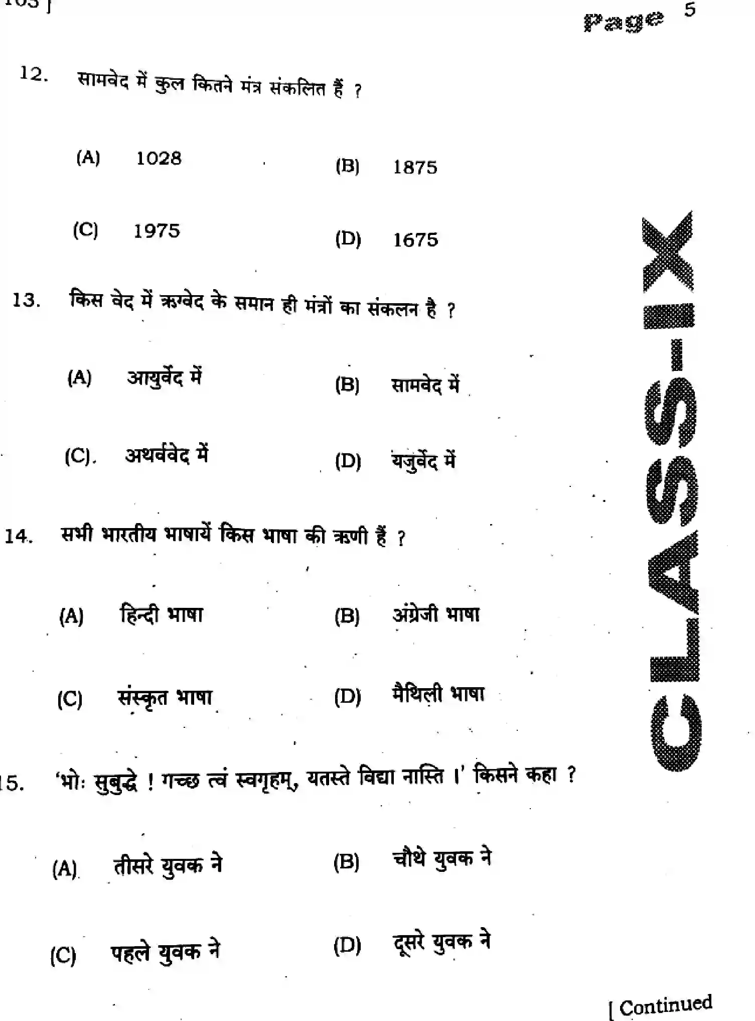 Bihar Board Class 9 2025 HY-SANSKRIT-SIL-105-SEP Half Yearly - Page 5