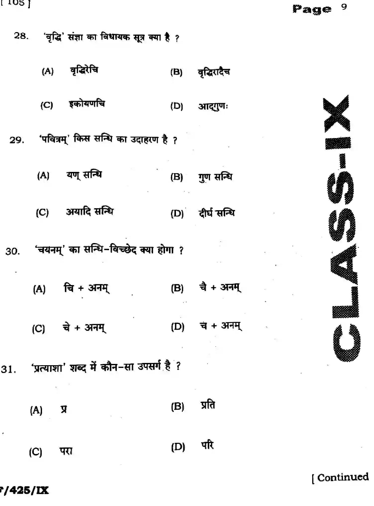 Bihar Board Class 9 2025 HY-SANSKRIT-SIL-105-SEP Half Yearly - Page 9