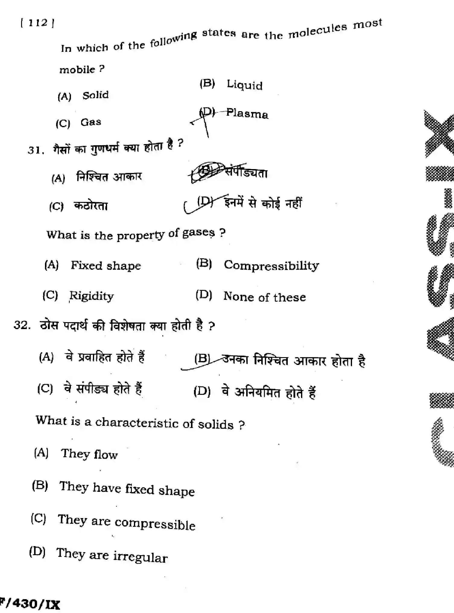 Bihar Board Class 9 2025 HY-SCIENCE-112-SEP Half Yearly - Page 14