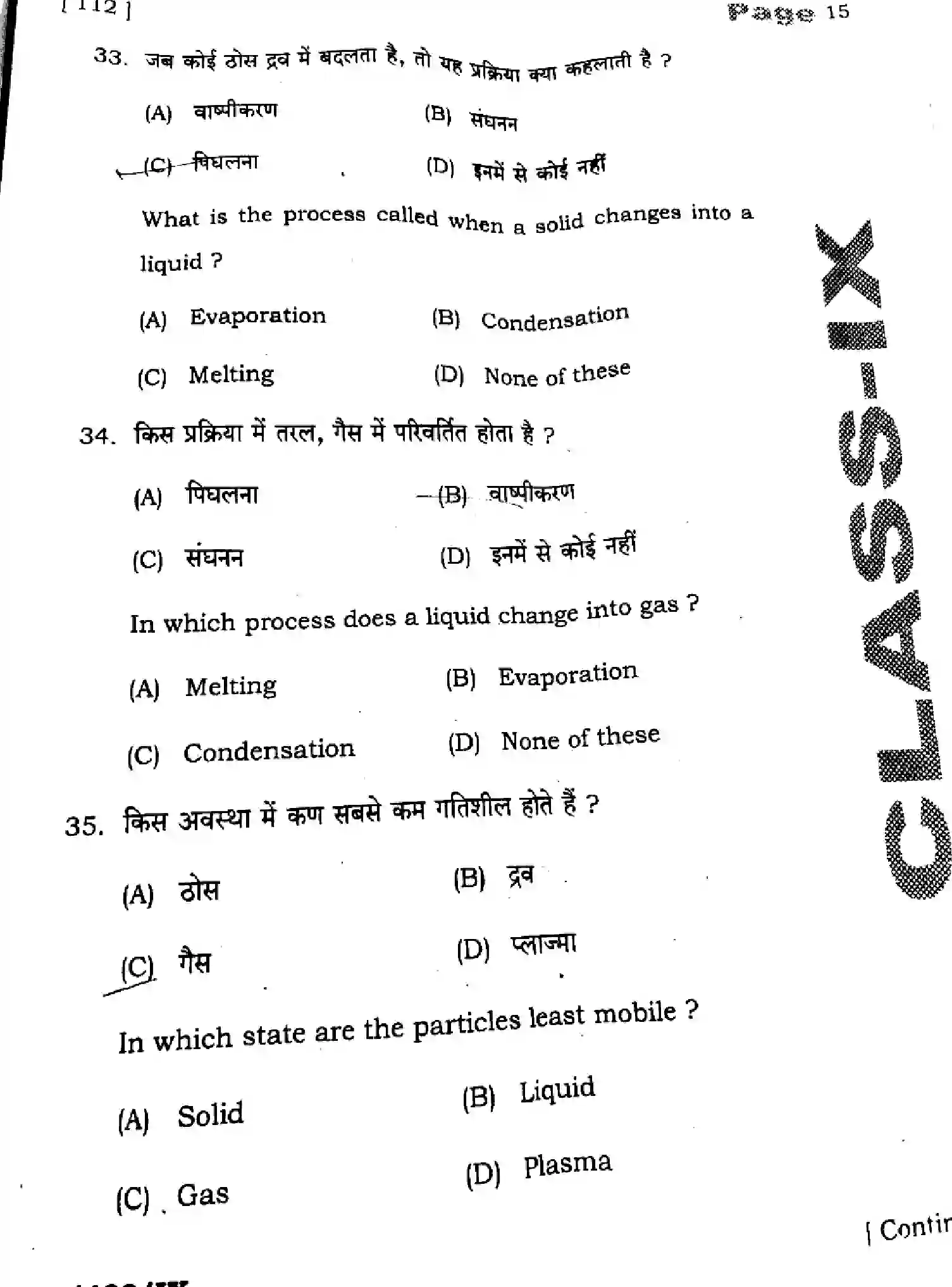 Bihar Board Class 9 2025 HY-SCIENCE-112-SEP Half Yearly - Page 15