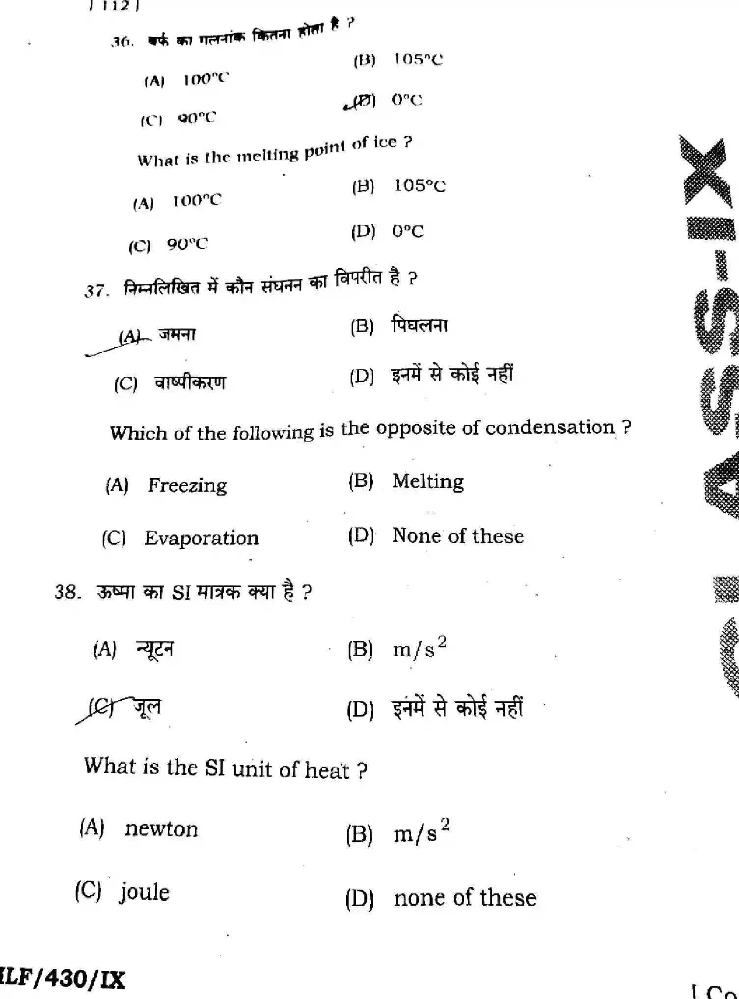 Bihar Board Class 9 2025 HY-SCIENCE-112-SEP Half Yearly - Page 16