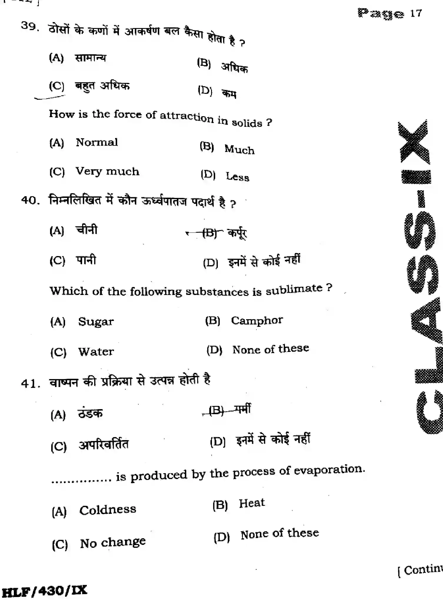 Bihar Board Class 9 2025 HY-SCIENCE-112-SEP Half Yearly - Page 17