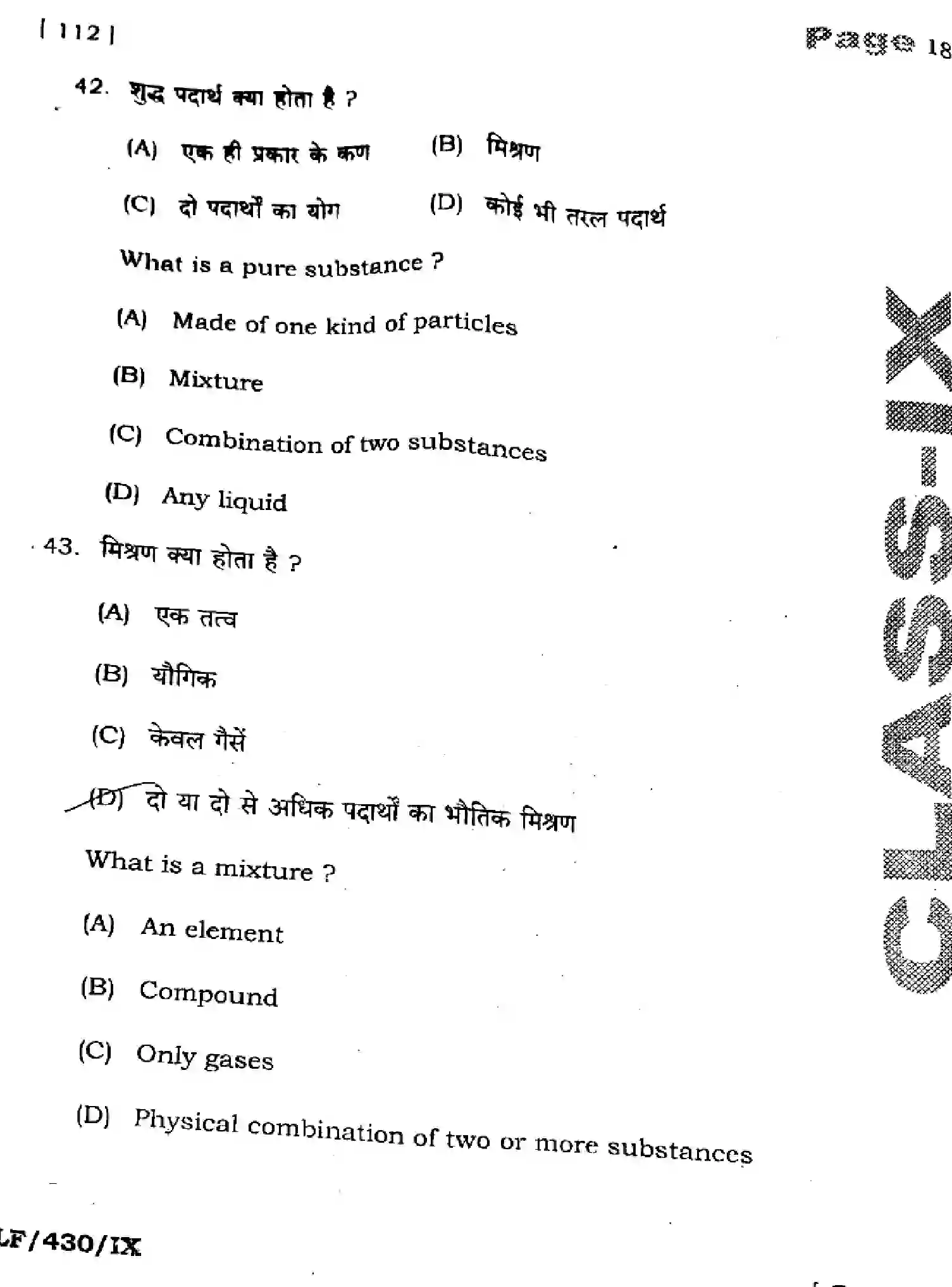 Bihar Board Class 9 2025 HY-SCIENCE-112-SEP Half Yearly - Page 18