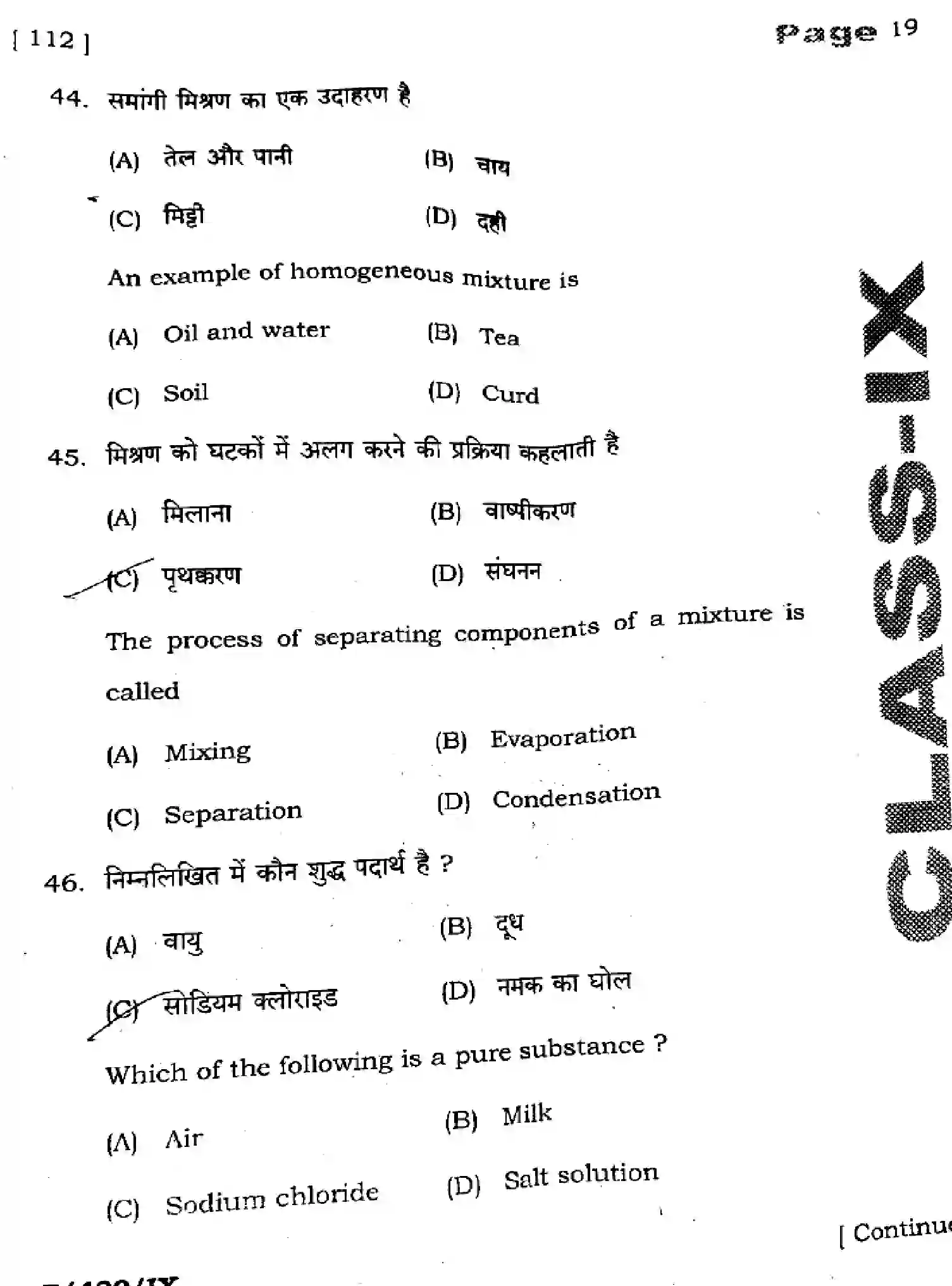 Bihar Board Class 9 2025 HY-SCIENCE-112-SEP Half Yearly - Page 19