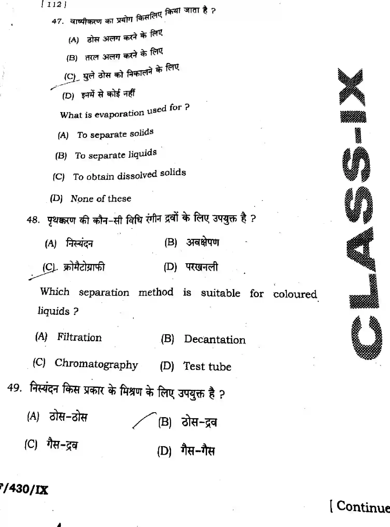 Bihar Board Class 9 2025 HY-SCIENCE-112-SEP Half Yearly - Page 20