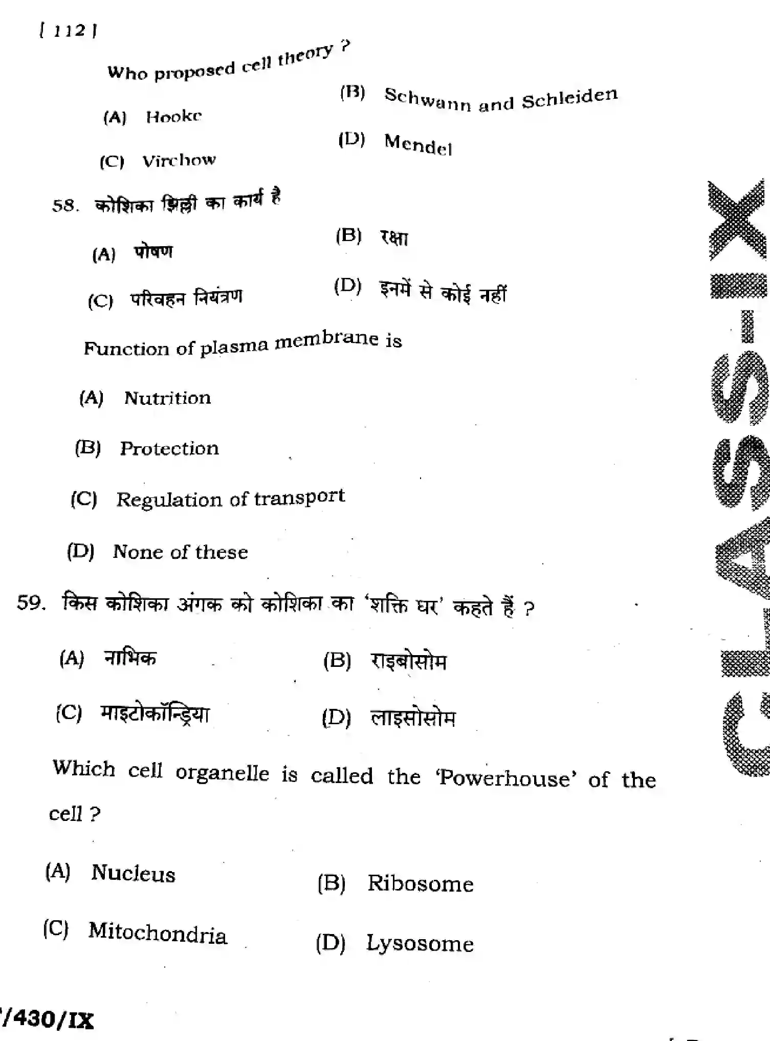 Bihar Board Class 9 2025 HY-SCIENCE-112-SEP Half Yearly - Page 24