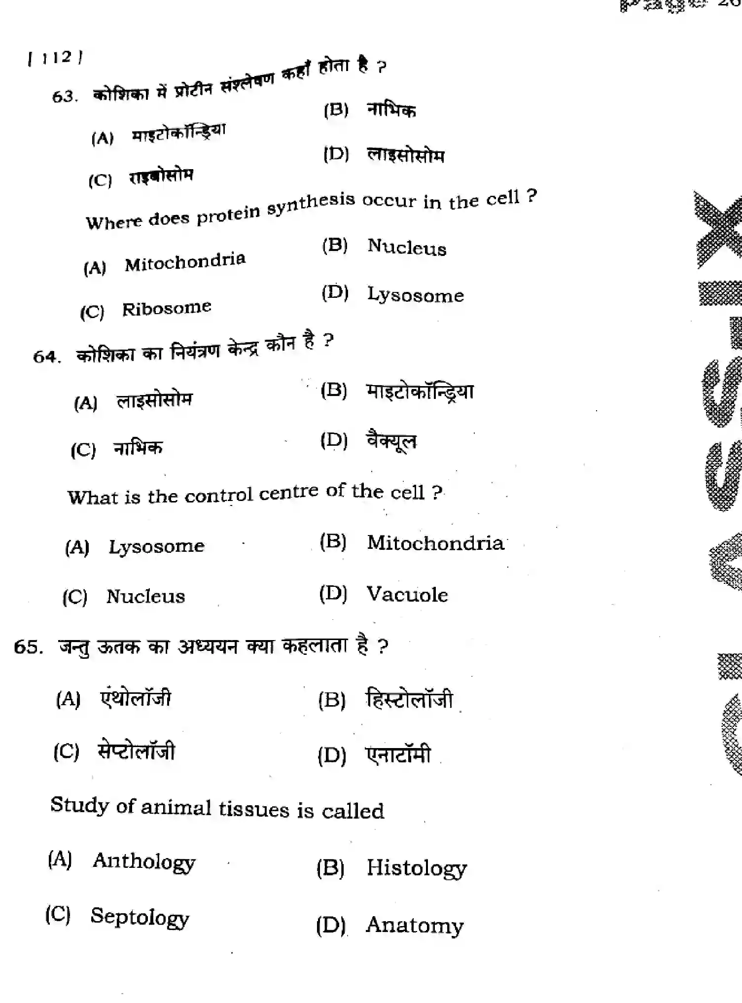 Bihar Board Class 9 2025 HY-SCIENCE-112-SEP Half Yearly - Page 26