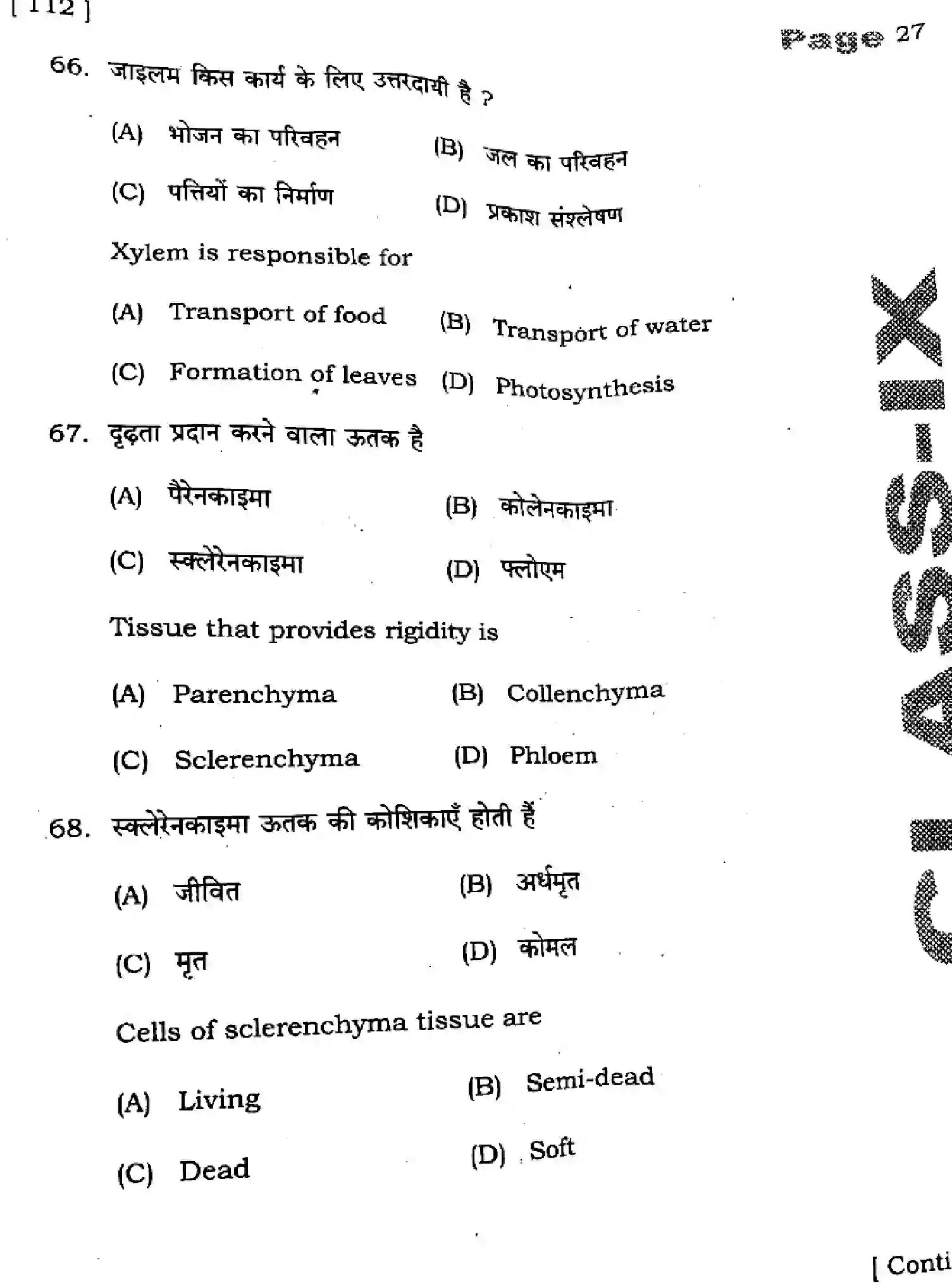 Bihar Board Class 9 2025 HY-SCIENCE-112-SEP Half Yearly - Page 27