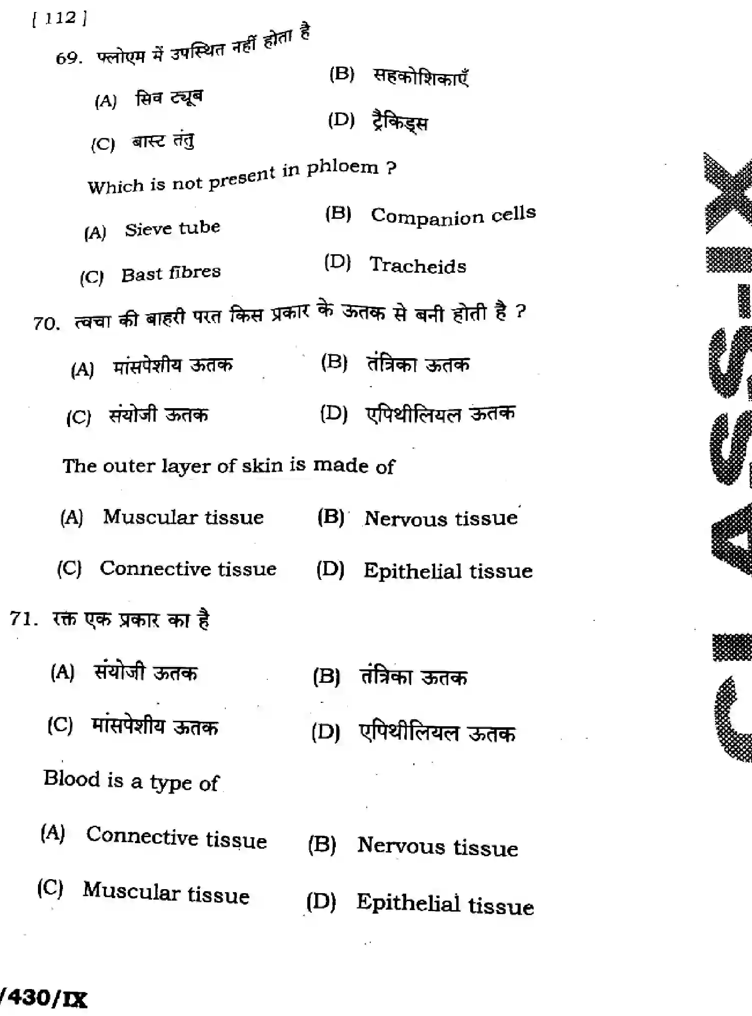 Bihar Board Class 9 2025 HY-SCIENCE-112-SEP Half Yearly - Page 28