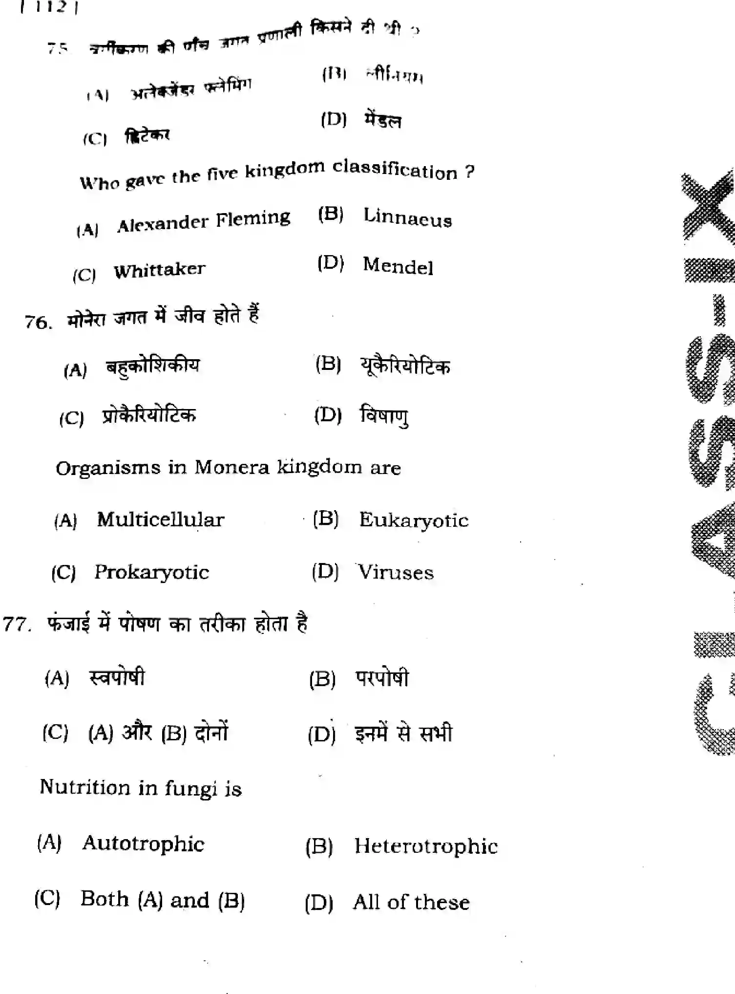 Bihar Board Class 9 2025 HY-SCIENCE-112-SEP Half Yearly - Page 30