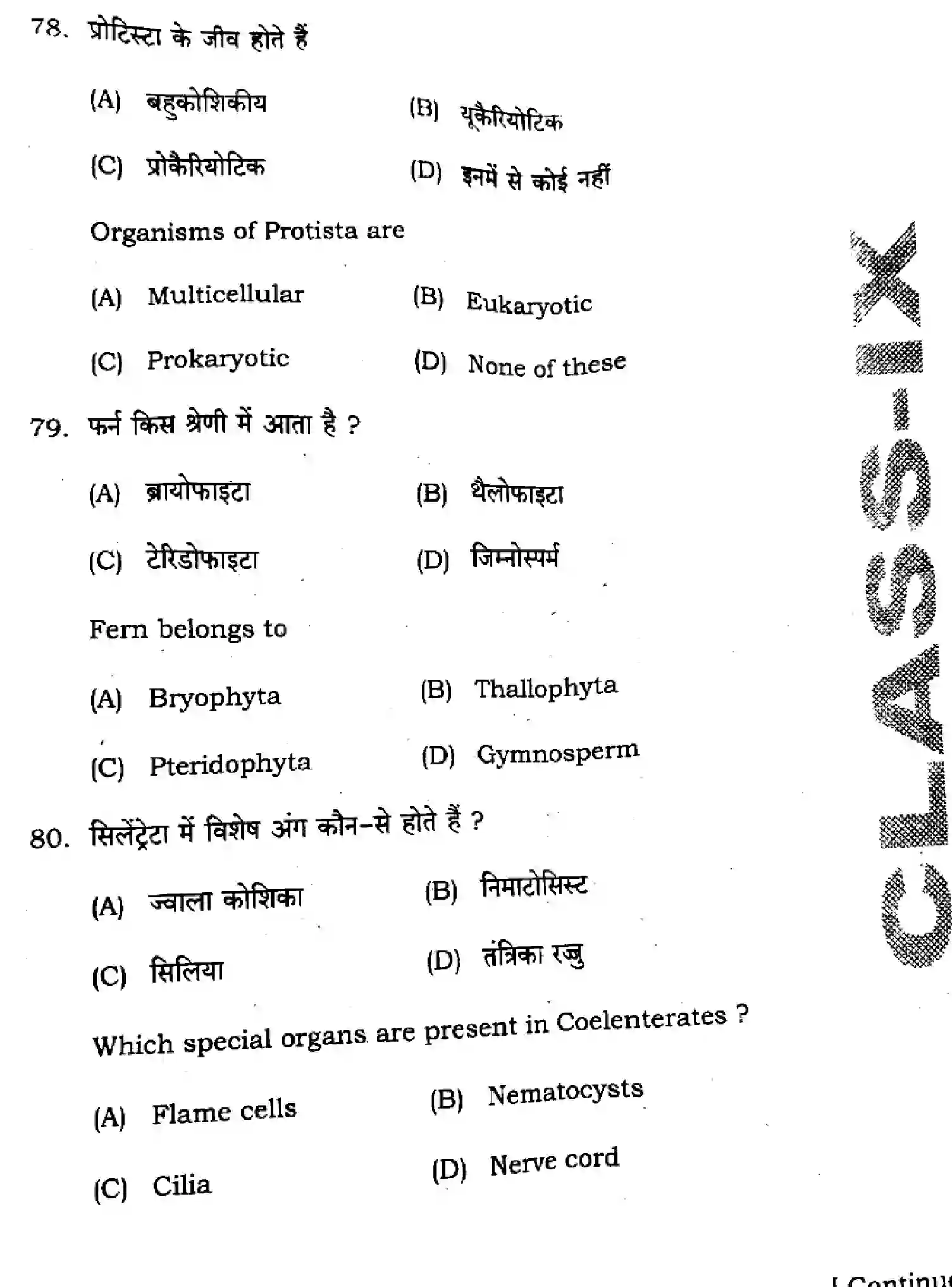 Bihar Board Class 9 2025 HY-SCIENCE-112-SEP Half Yearly - Page 31