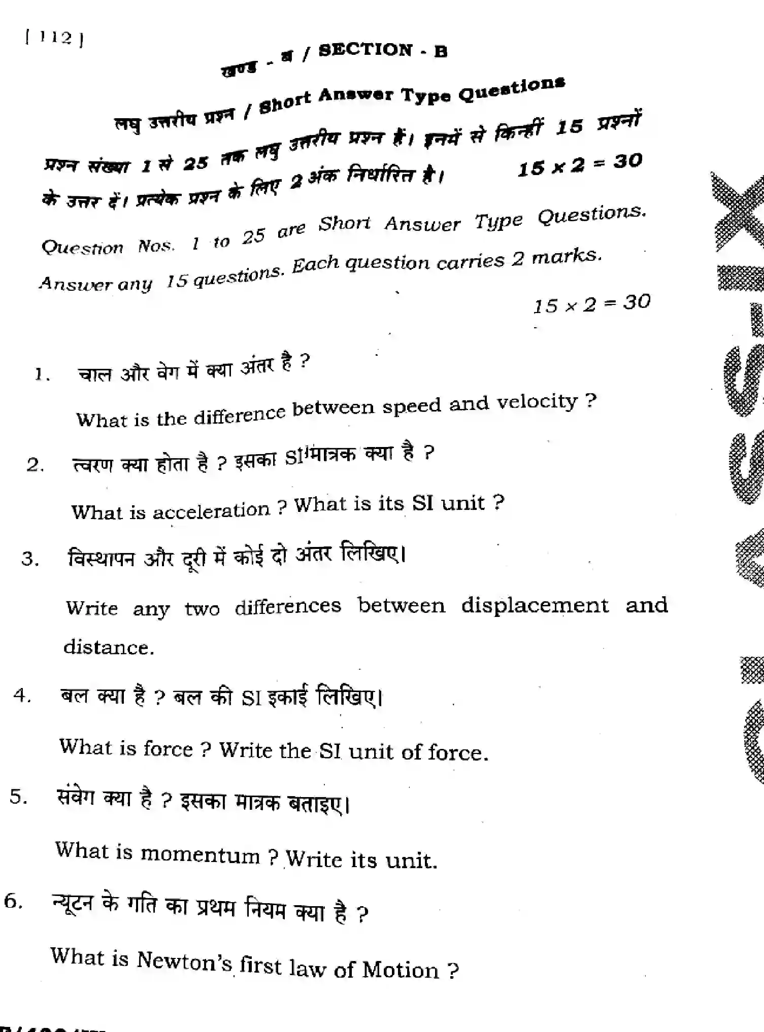 Bihar Board Class 9 2025 HY-SCIENCE-112-SEP Half Yearly - Page 32