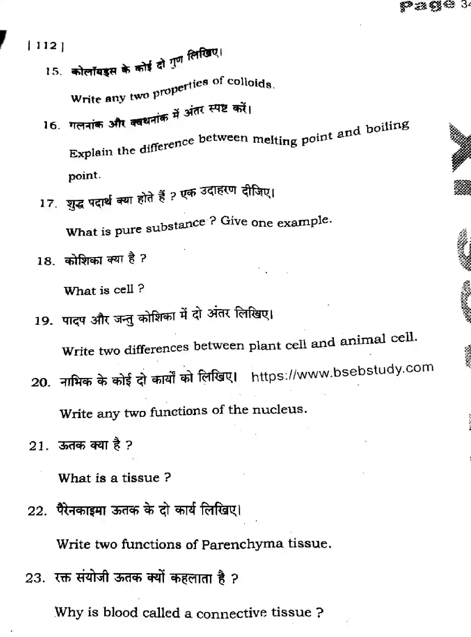 Bihar Board Class 9 2025 HY-SCIENCE-112-SEP Half Yearly - Page 34