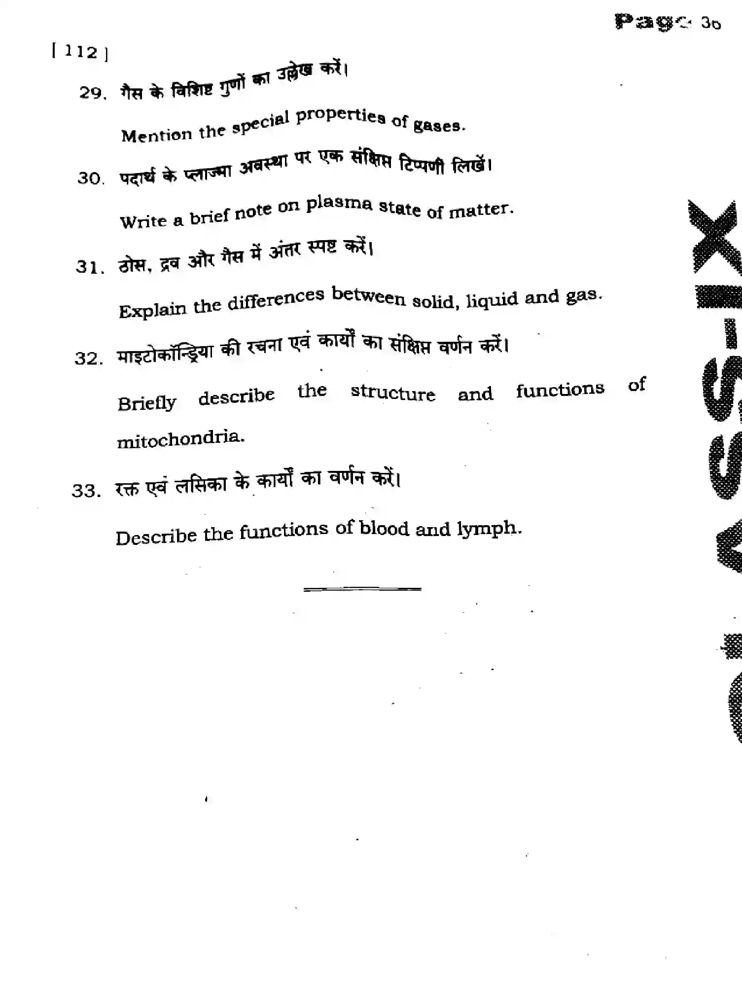Bihar Board Class 9 2025 HY-SCIENCE-112-SEP Half Yearly - Page 36