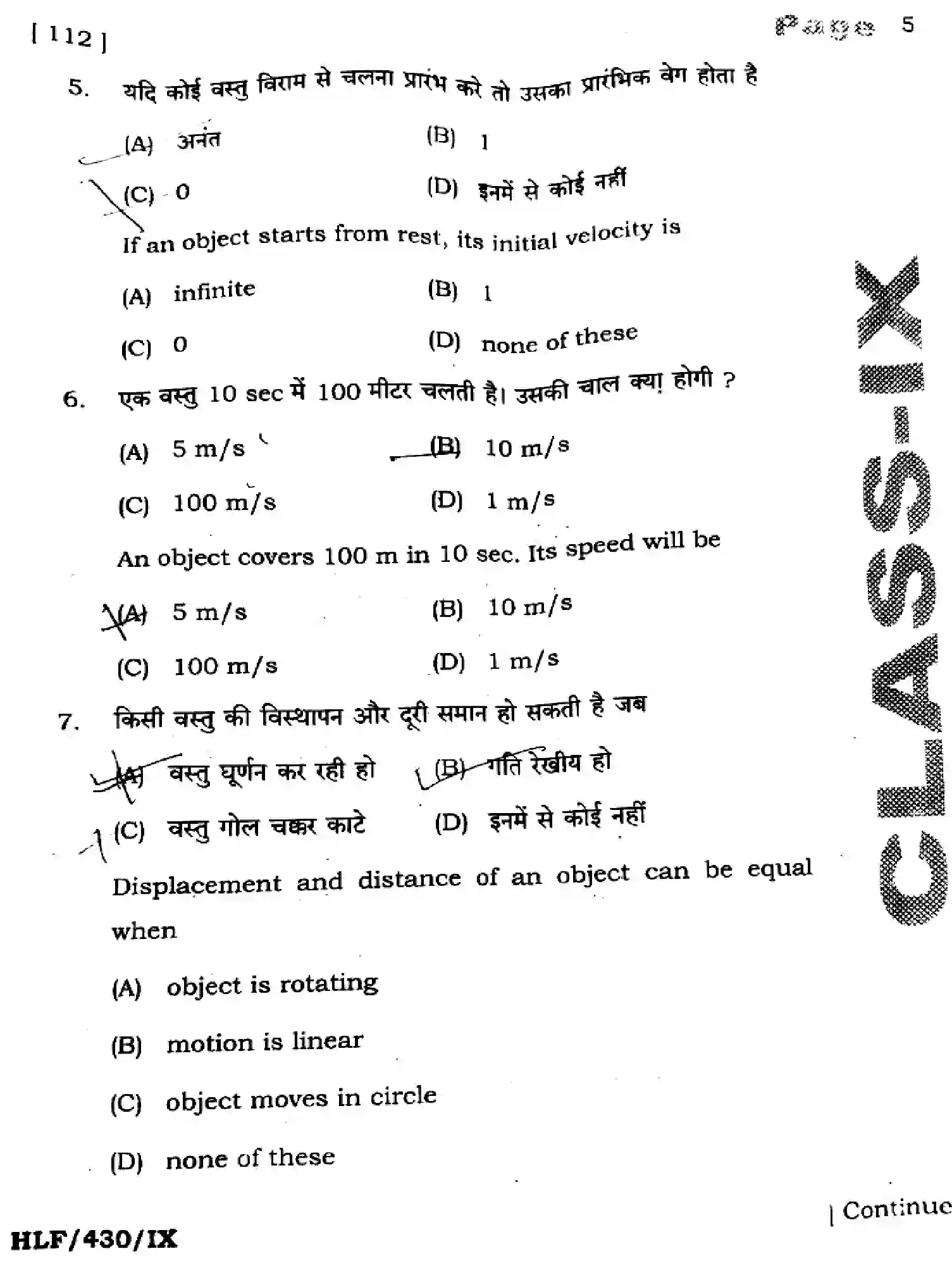 Bihar Board Class 9 2025 HY-SCIENCE-112-SEP Half Yearly - Page 5