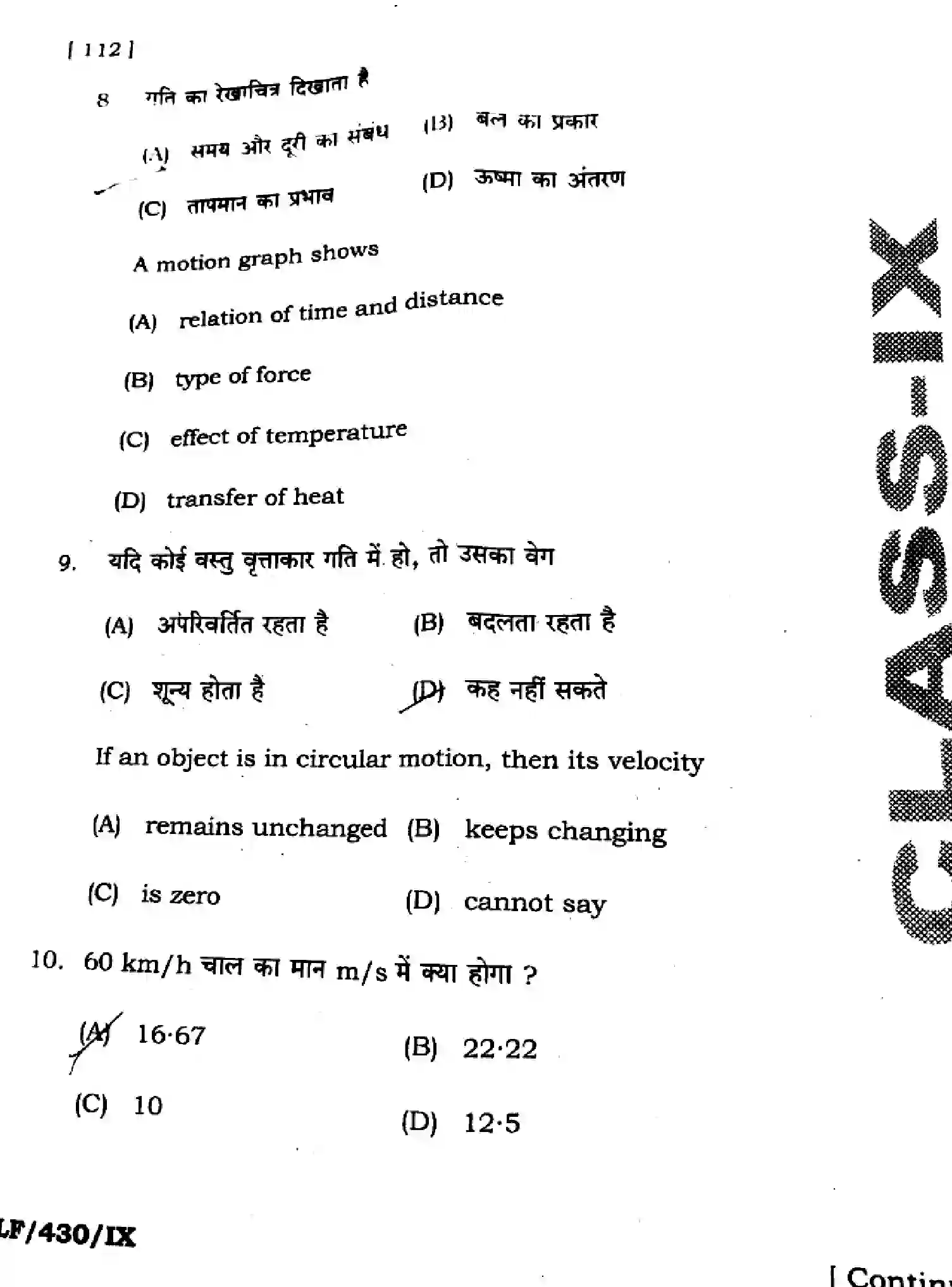 Bihar Board Class 9 2025 HY-SCIENCE-112-SEP Half Yearly - Page 6