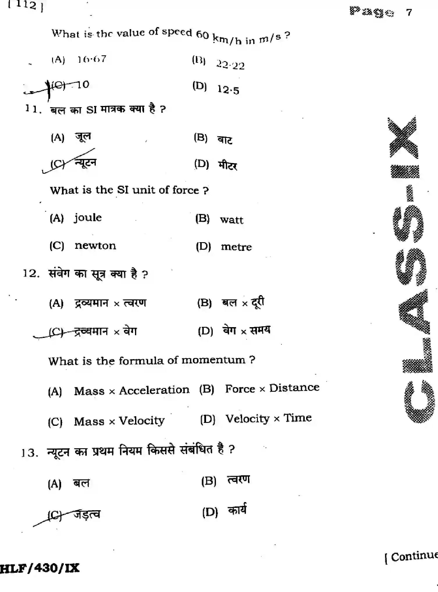 Bihar Board Class 9 2025 HY-SCIENCE-112-SEP Half Yearly - Page 7