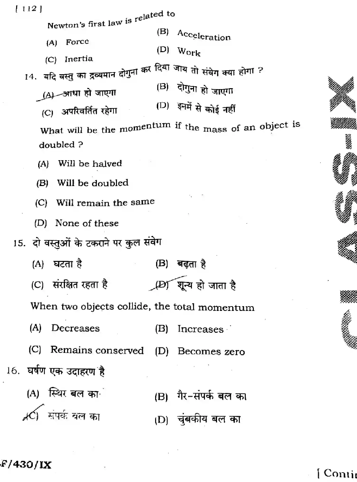 Bihar Board Class 9 2025 HY-SCIENCE-112-SEP Half Yearly - Page 8
