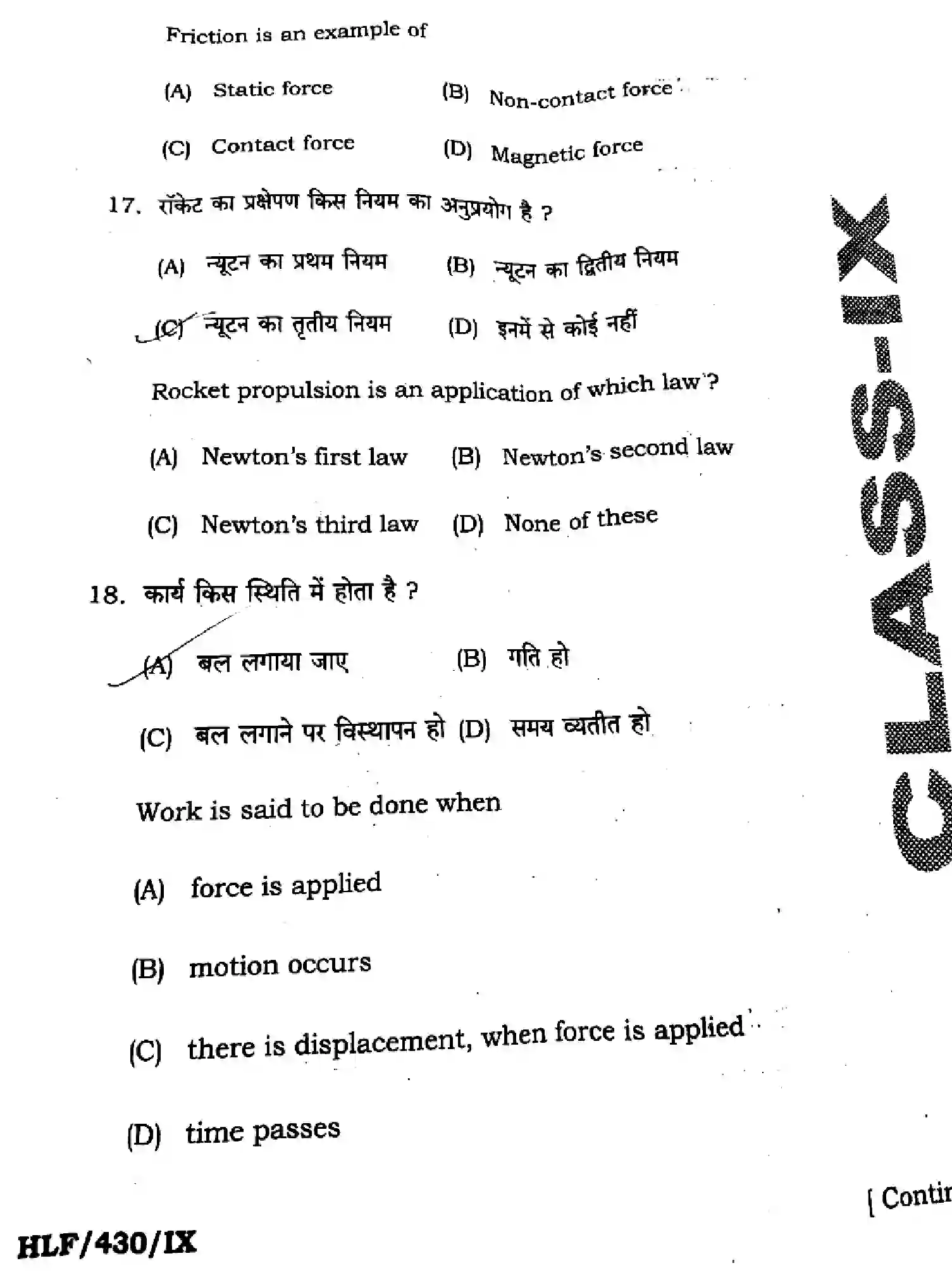 Bihar Board Class 9 2025 HY-SCIENCE-112-SEP Half Yearly - Page 9